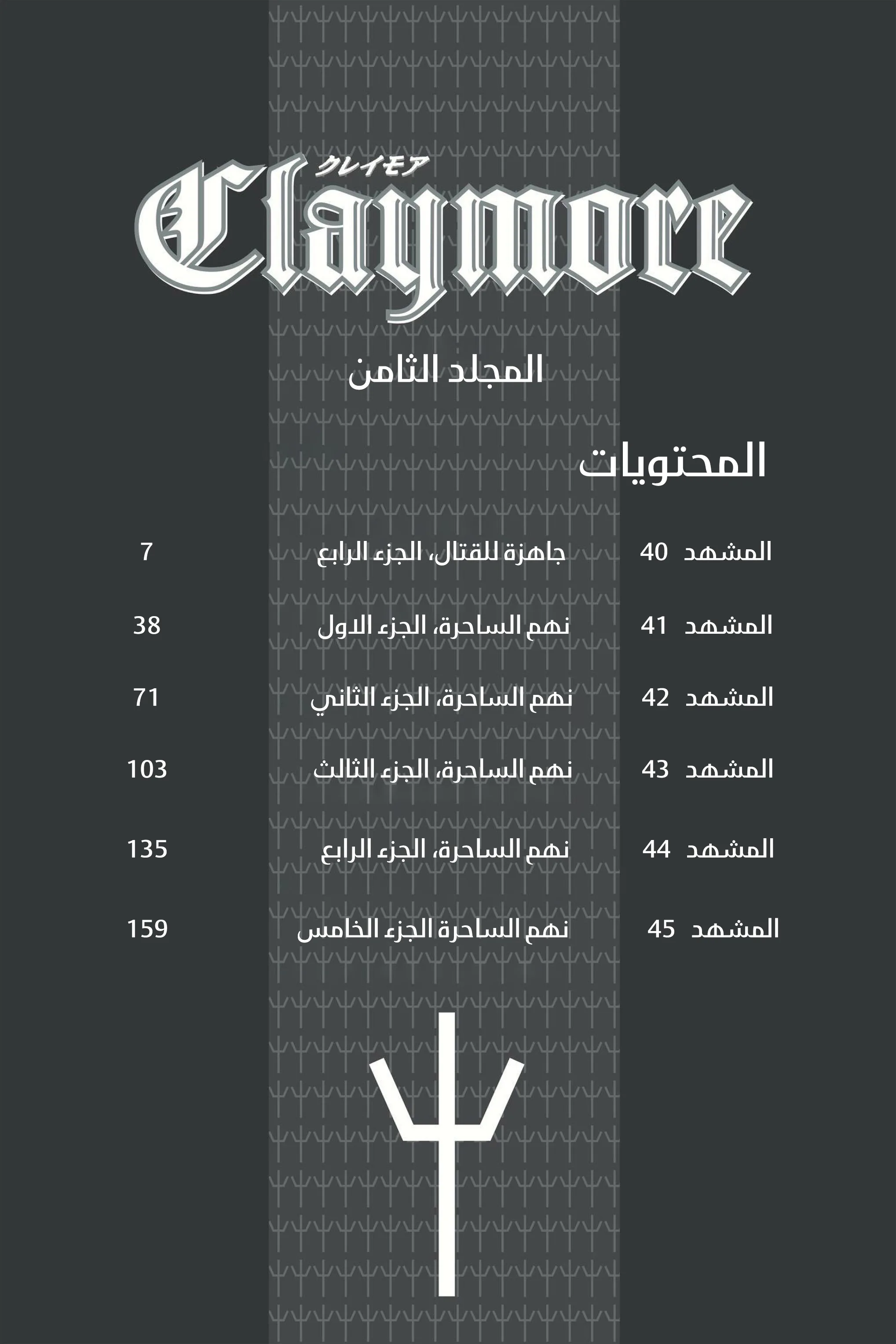 Read Claymore AR Manga Online