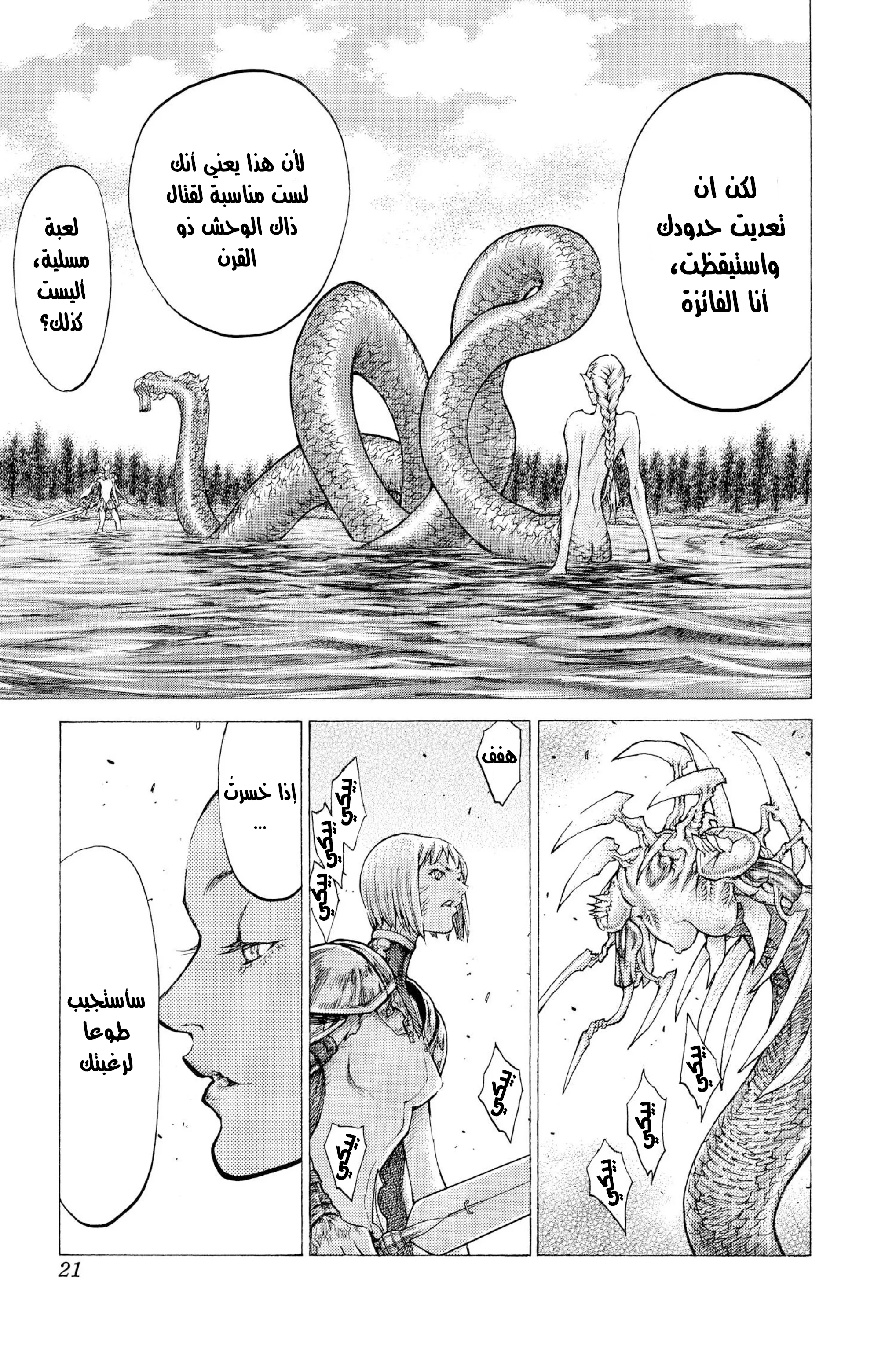 Read Claymore AR Manga Online