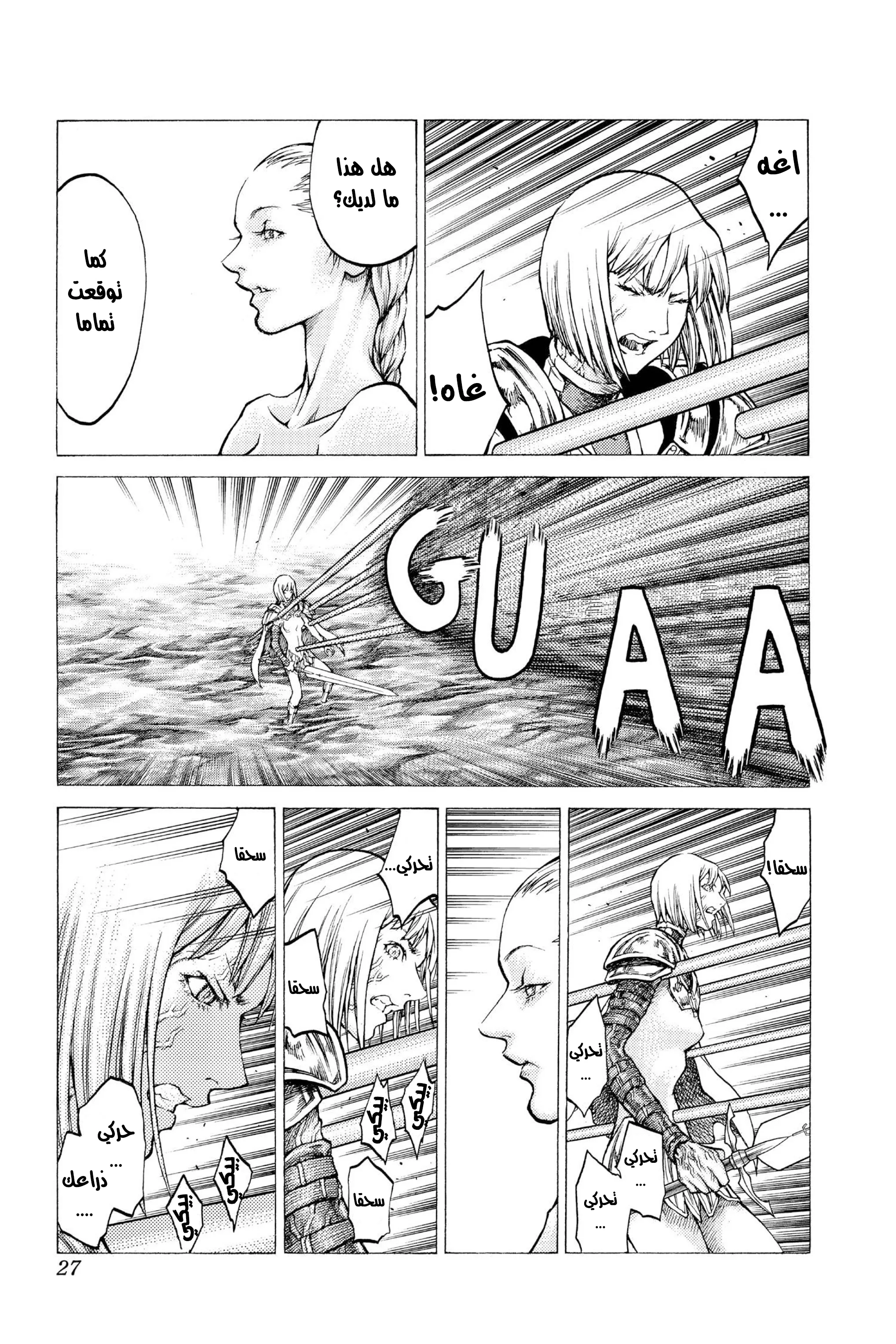 Read Claymore AR Manga Online