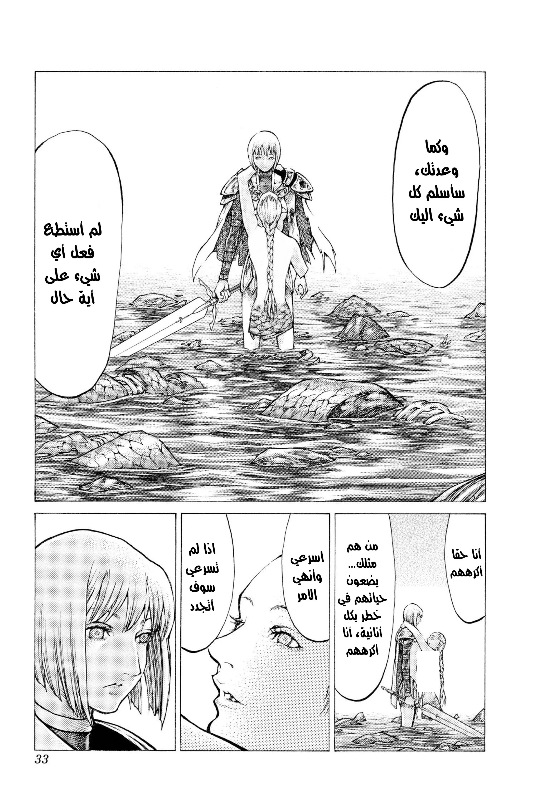 Read Claymore AR Manga Online