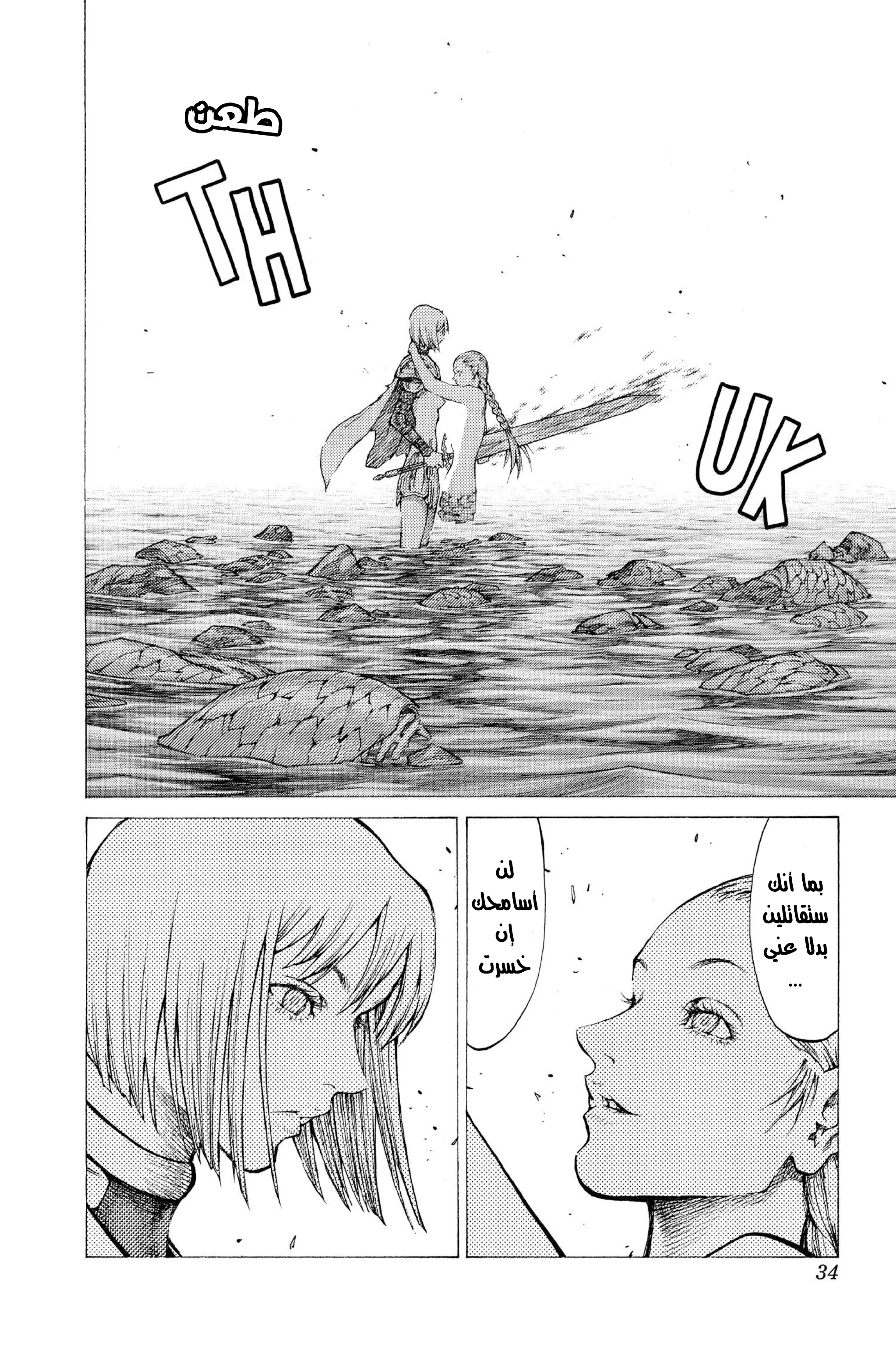 Read Claymore AR Manga Online