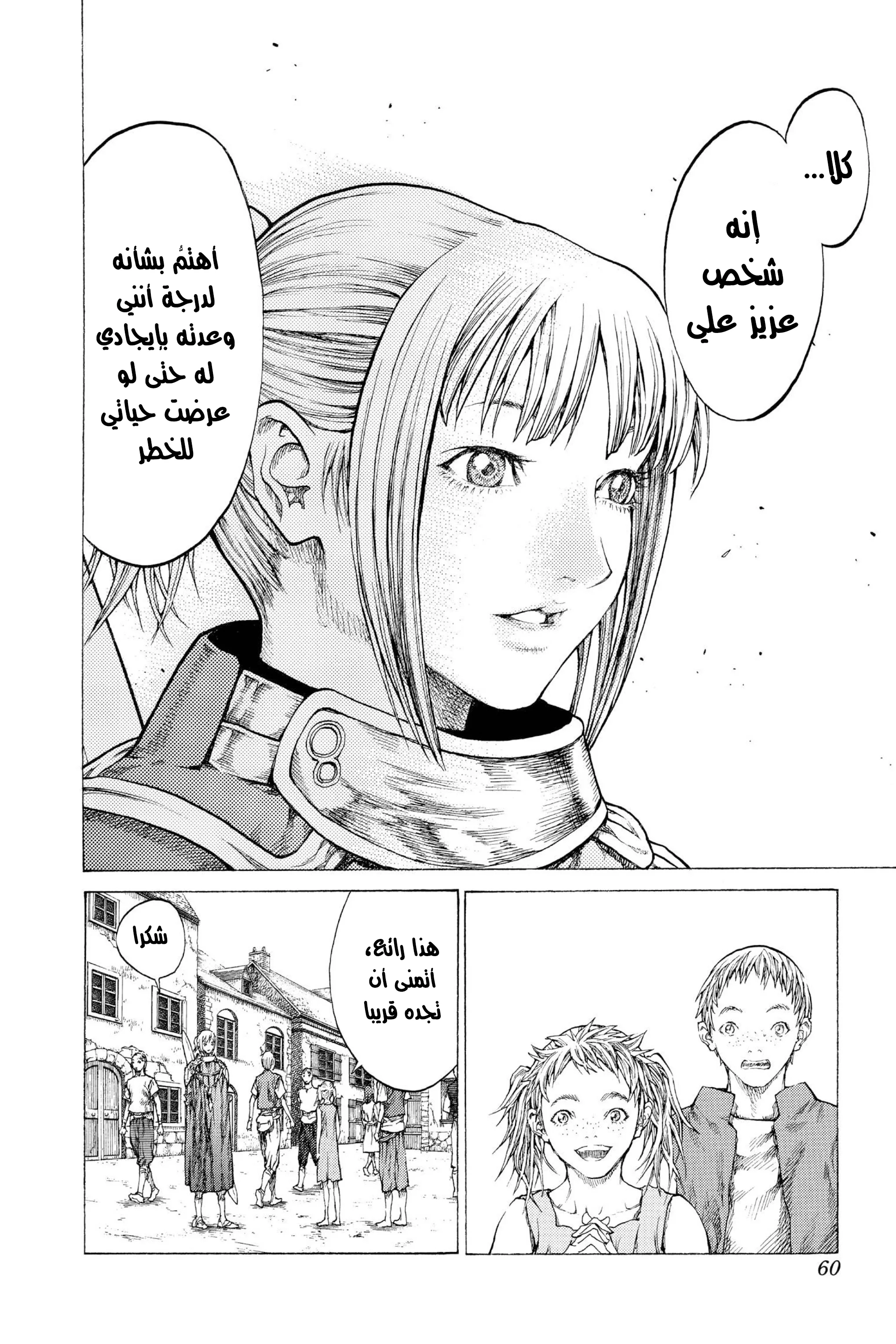 Read Claymore AR Manga Online
