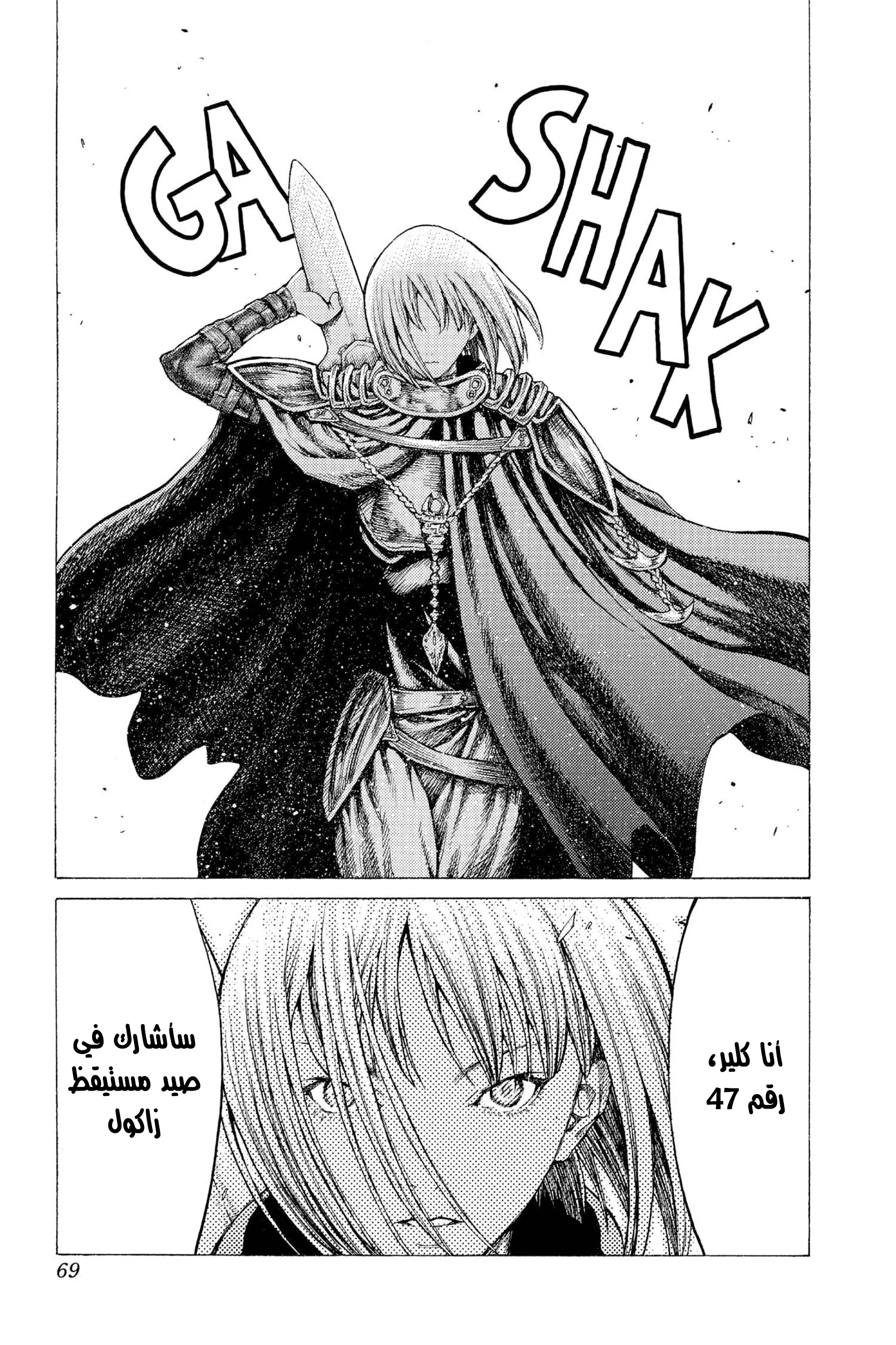 Read Claymore AR Manga Online