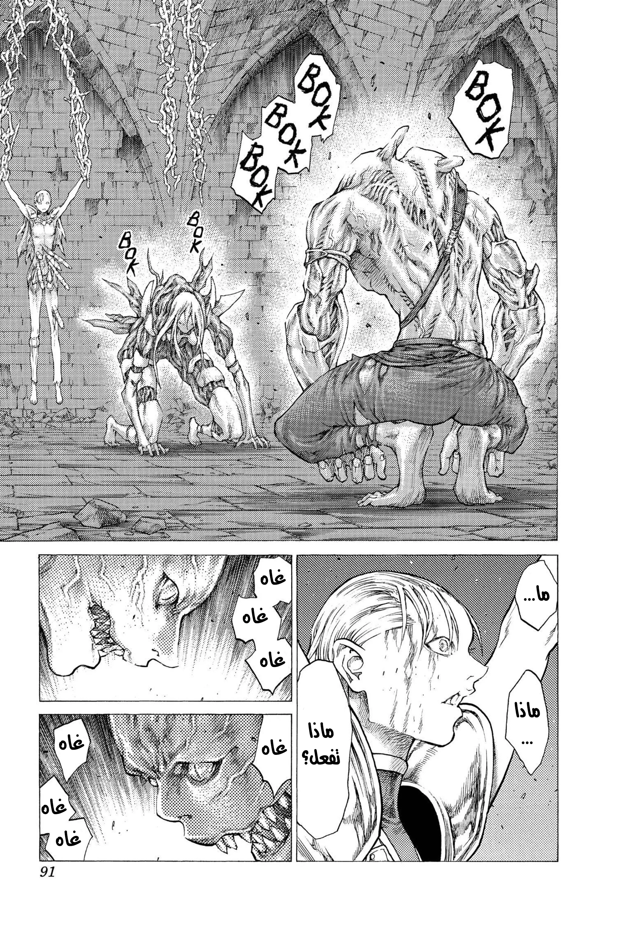 Read Claymore AR Manga Online