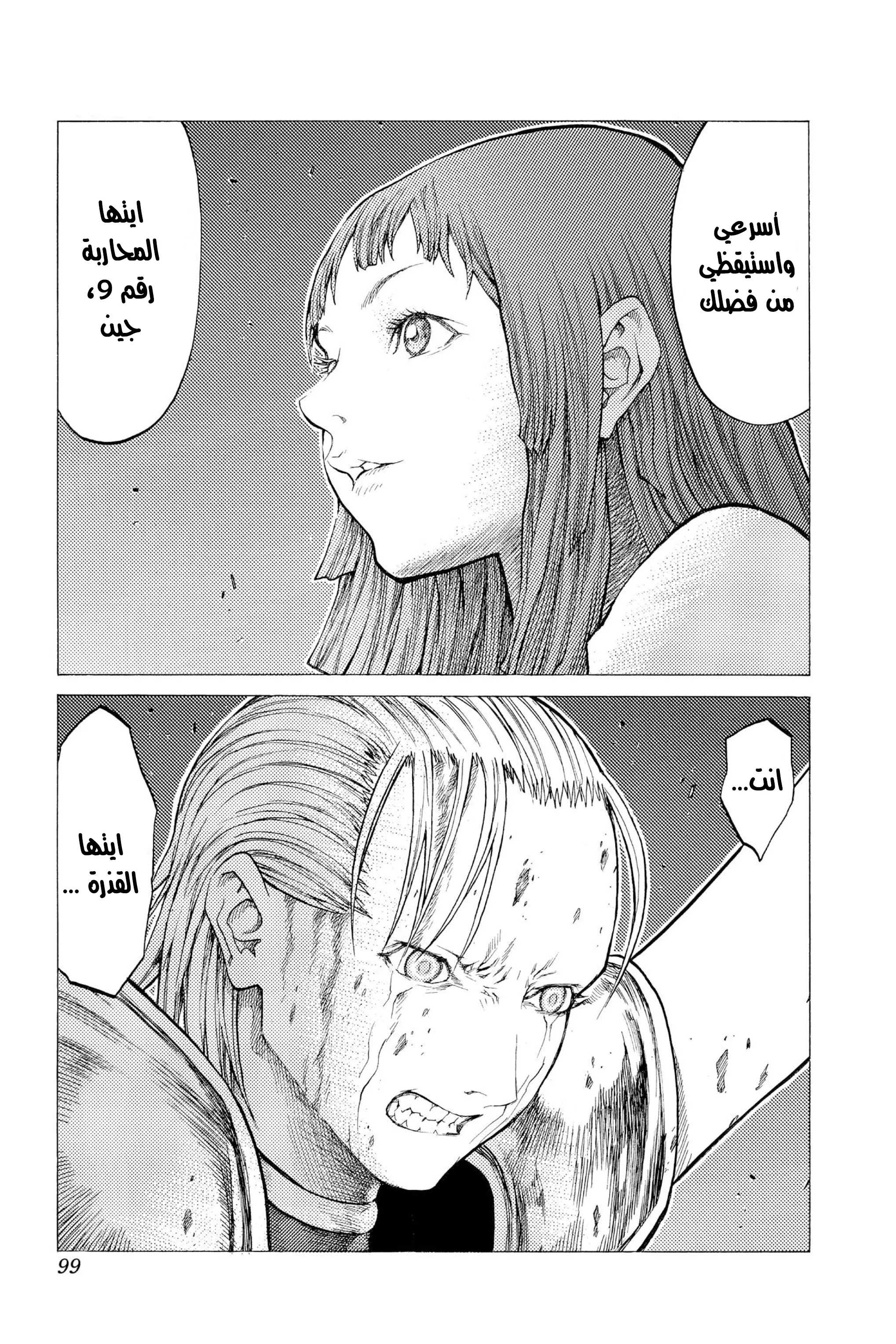 Read Claymore AR Manga Online