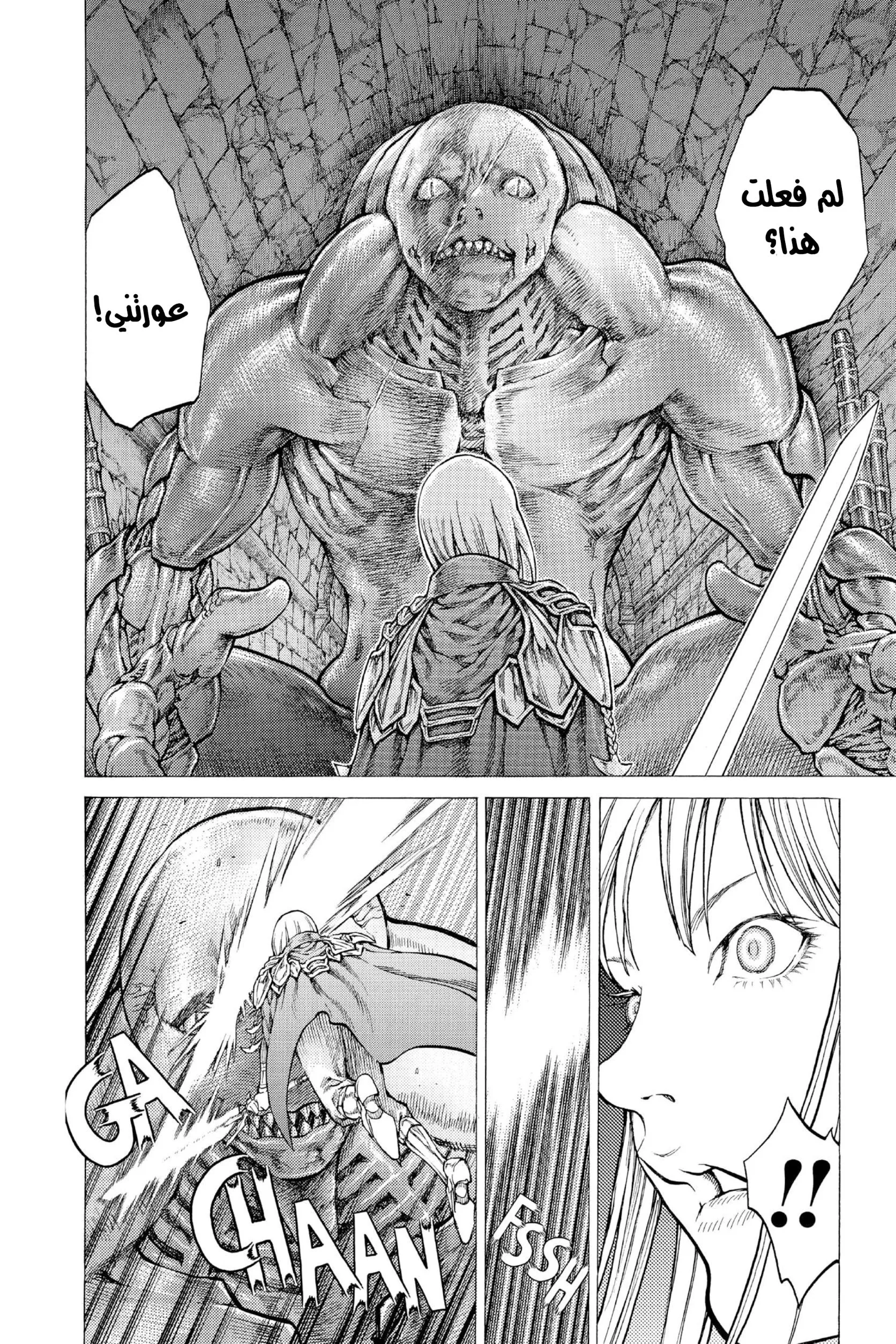 Read Claymore AR Manga Online