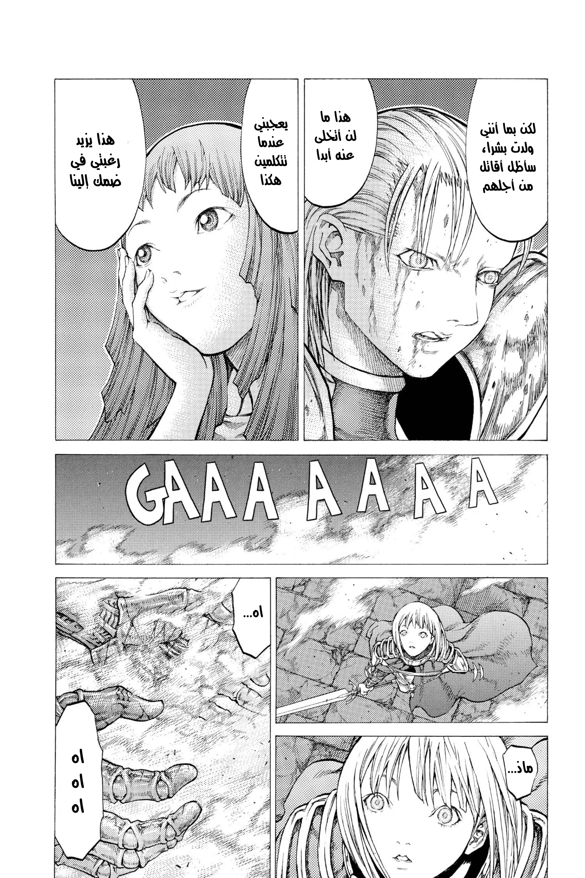 Read Claymore AR Manga Online