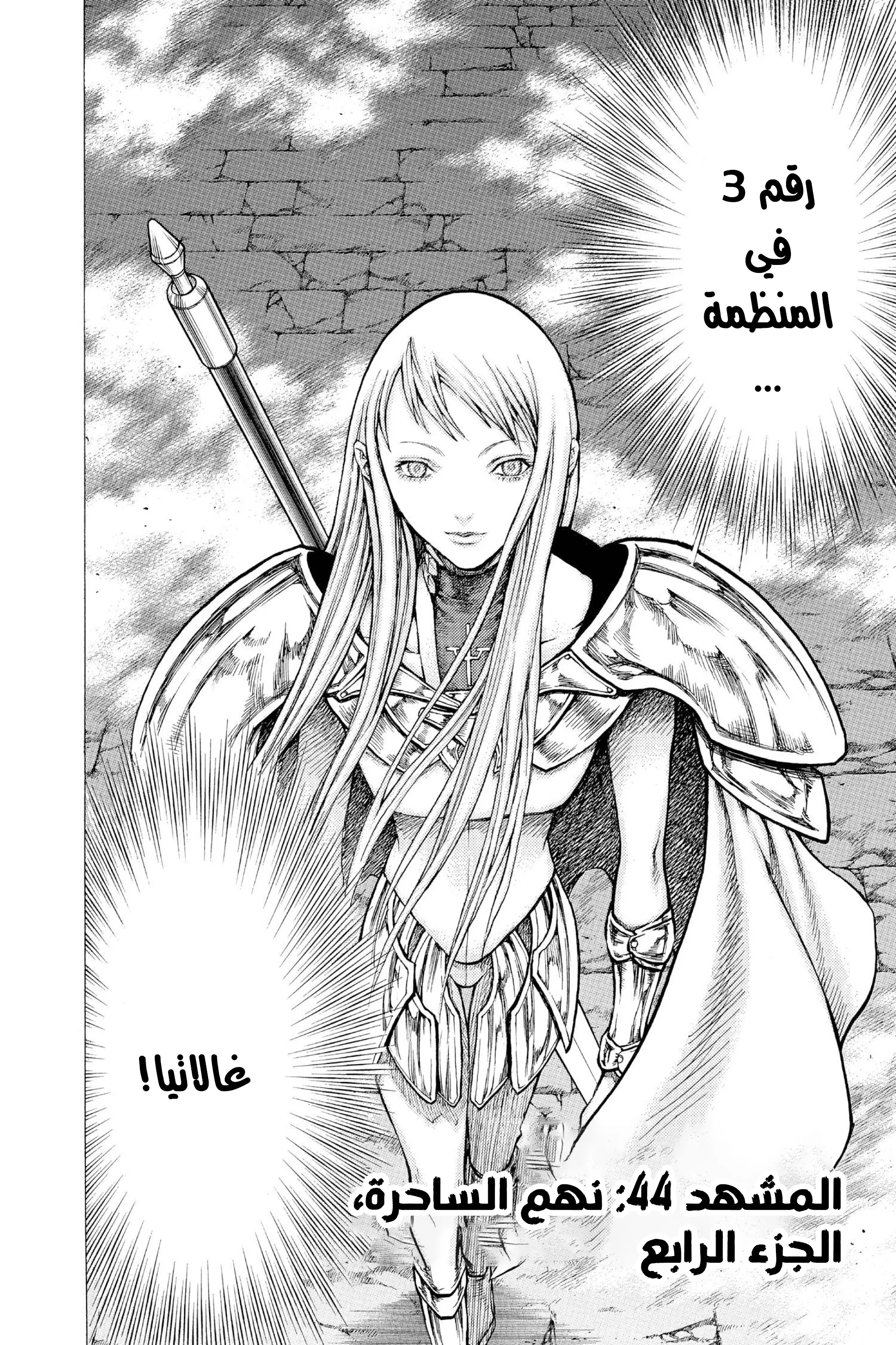 Read Claymore AR Manga Online