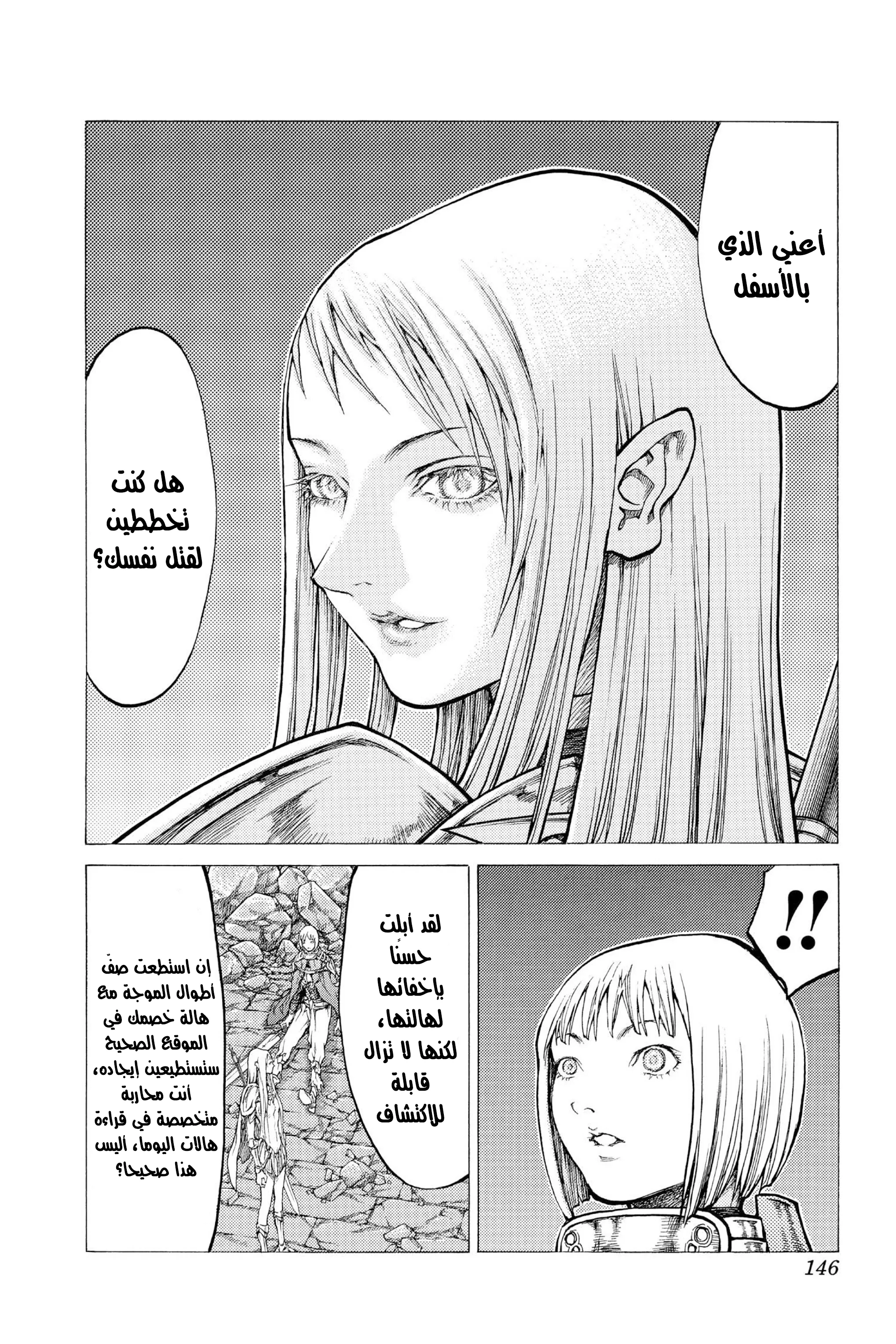 Read Claymore AR Manga Online