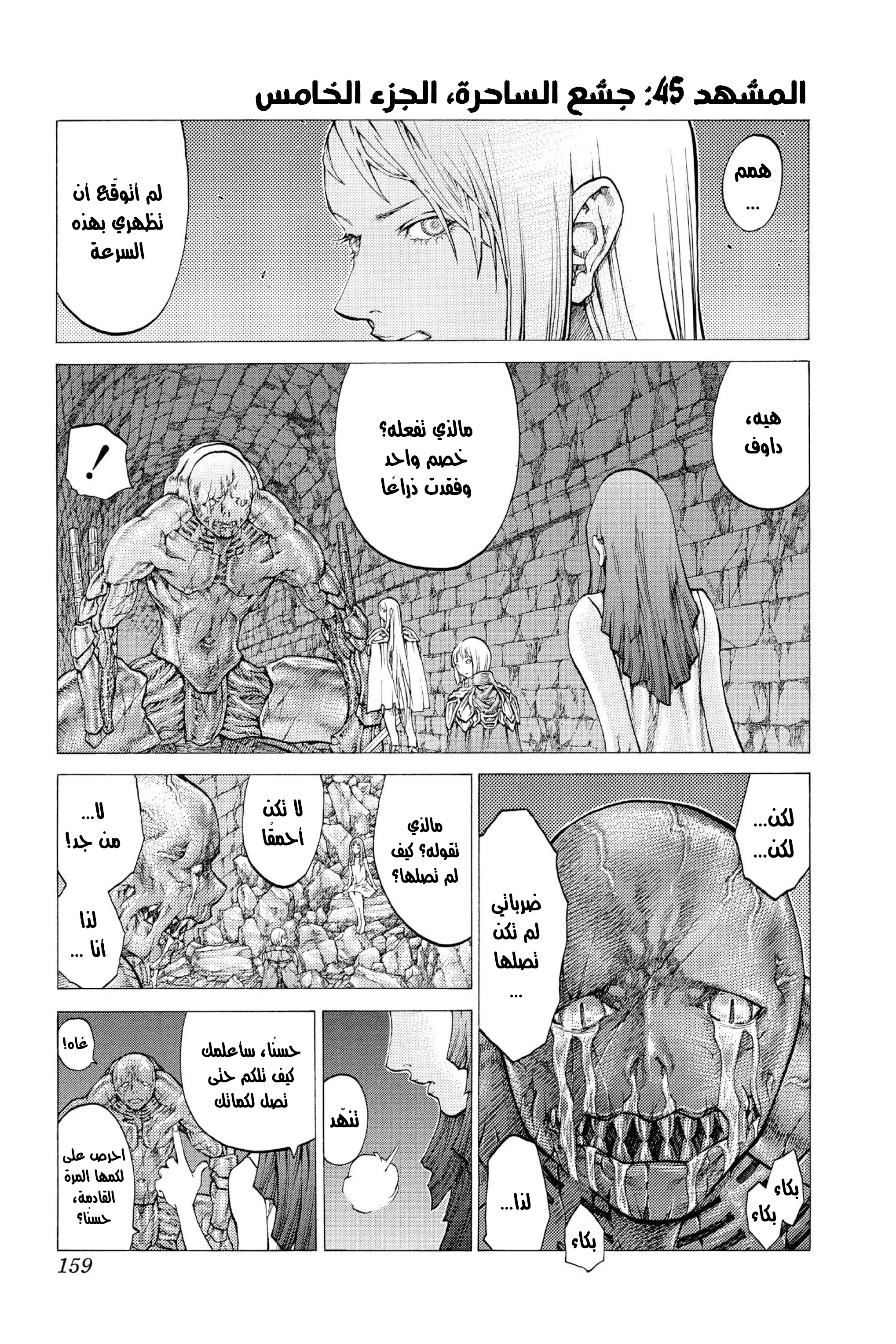 Read Claymore AR Manga Online