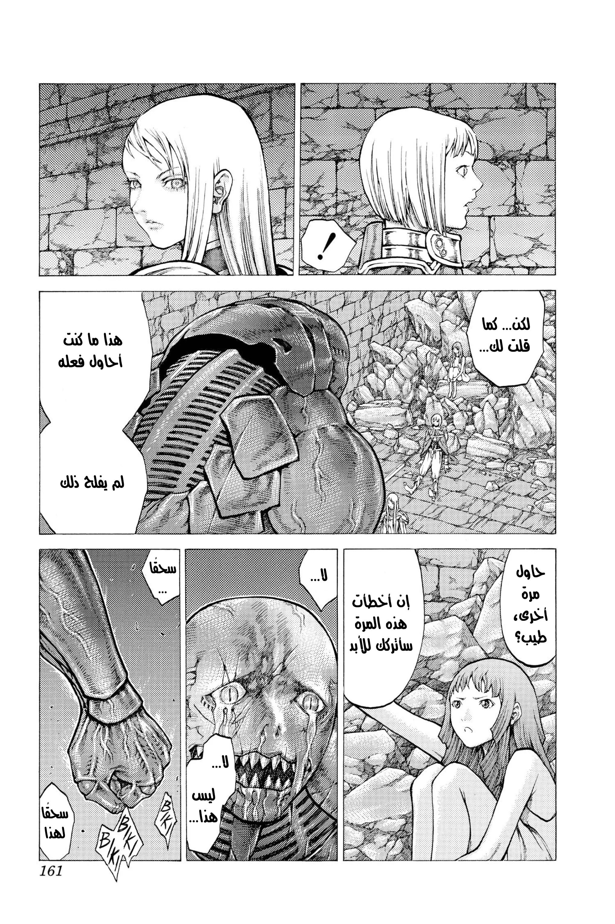 Read Claymore AR Manga Online