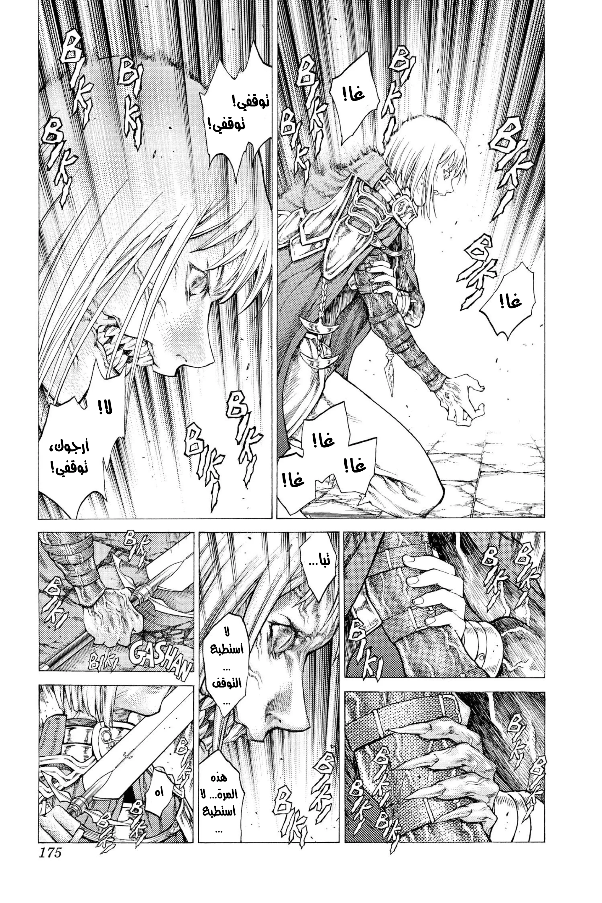 Read Claymore AR Manga Online