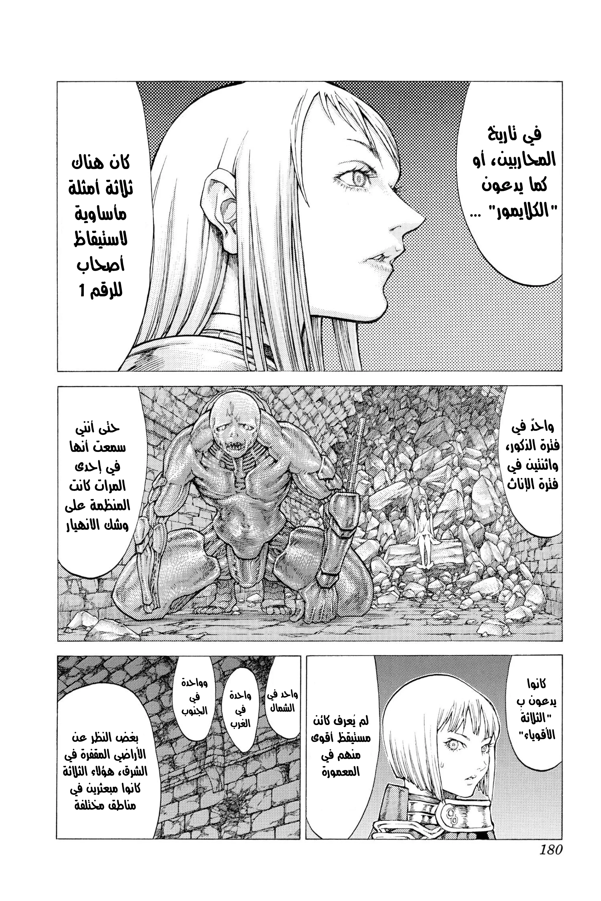 Read Claymore AR Manga Online