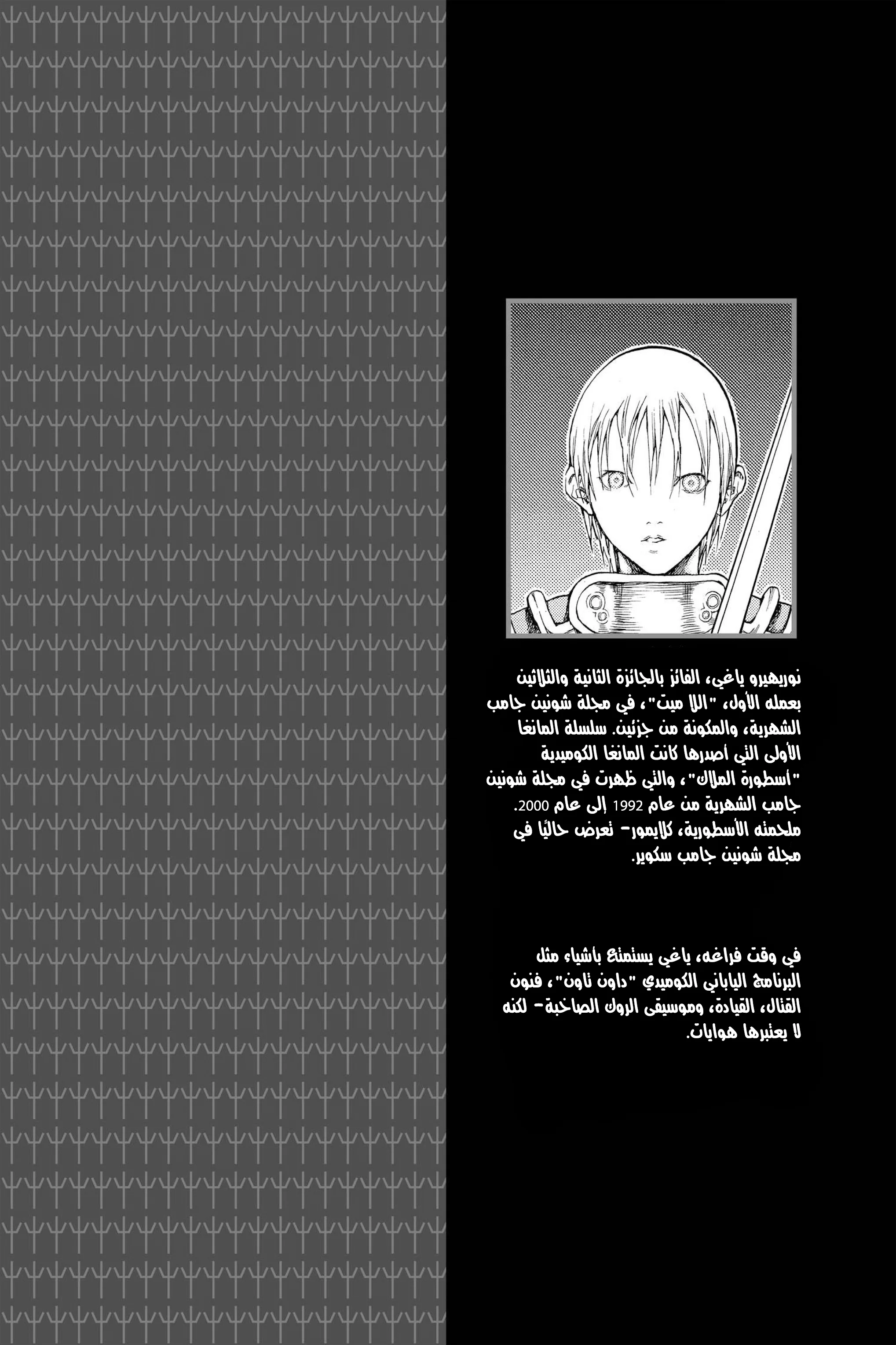 Read Claymore AR Manga Online