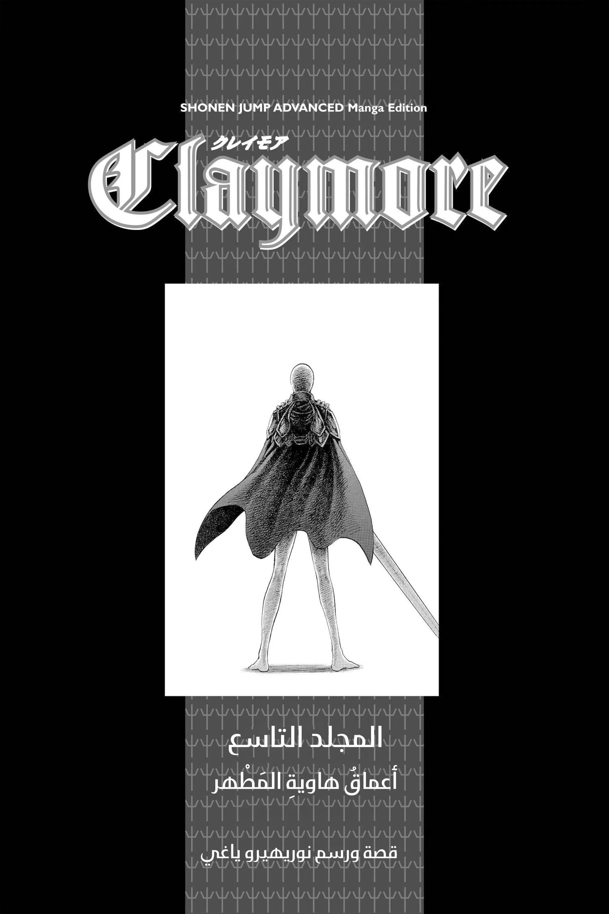 Read Claymore AR Manga Online
