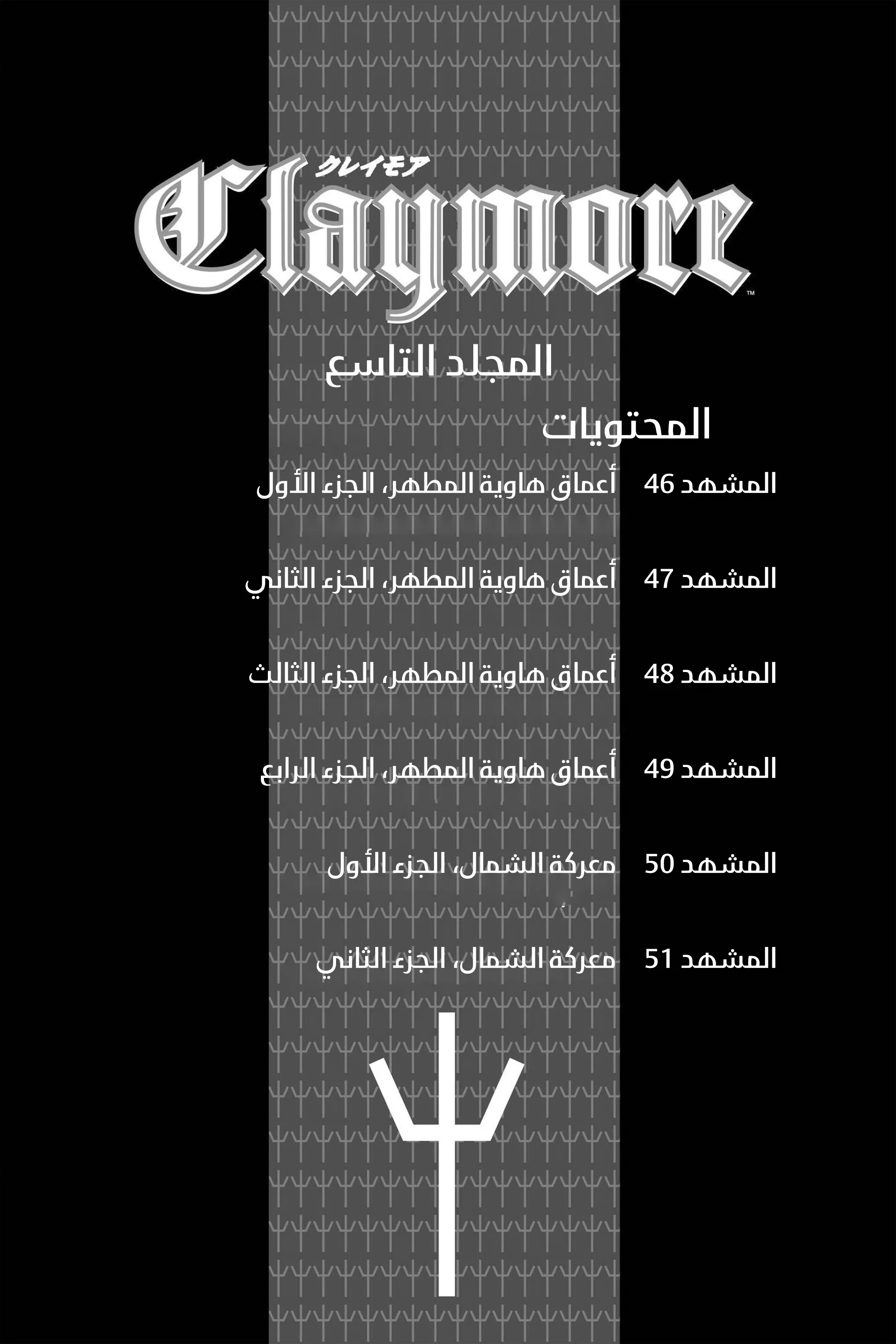 Read Claymore AR Manga Online