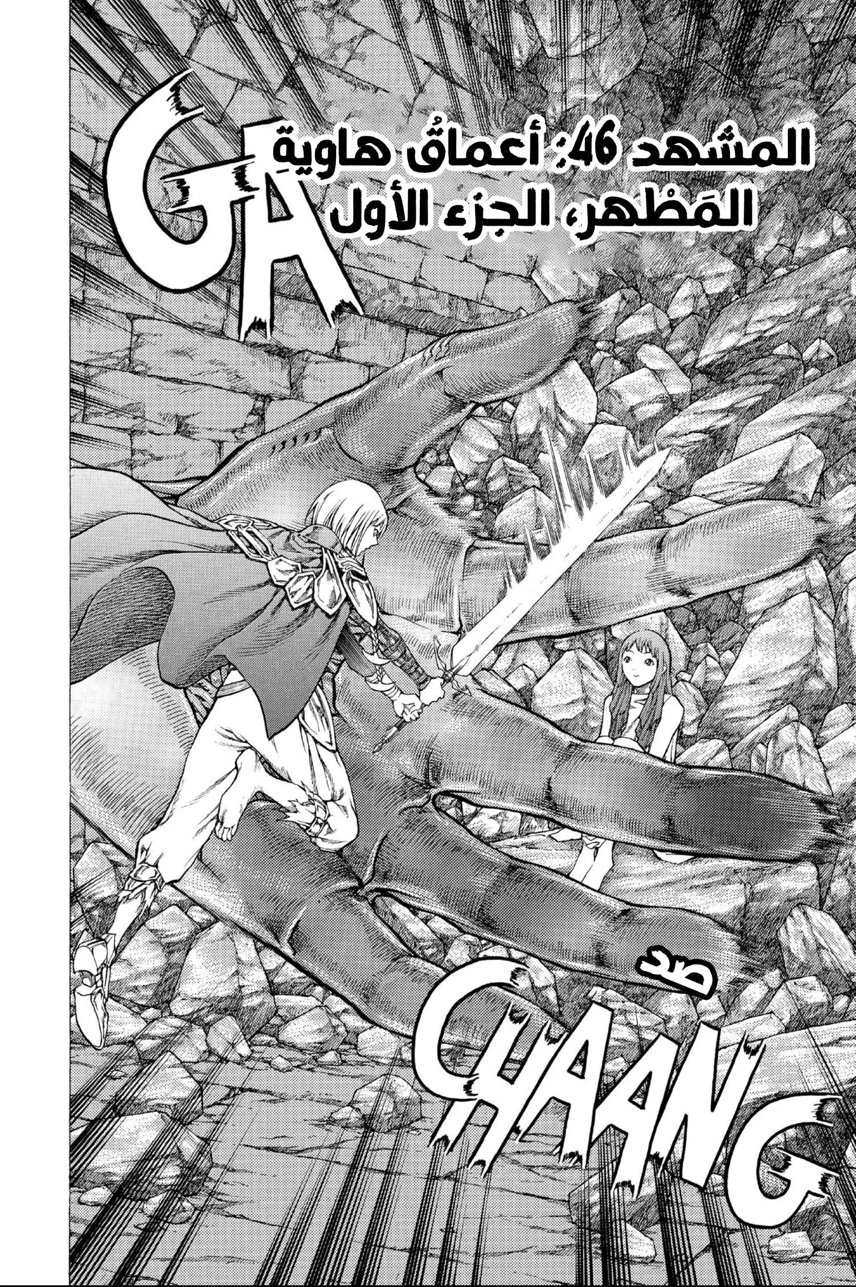 Read Claymore AR Manga Online