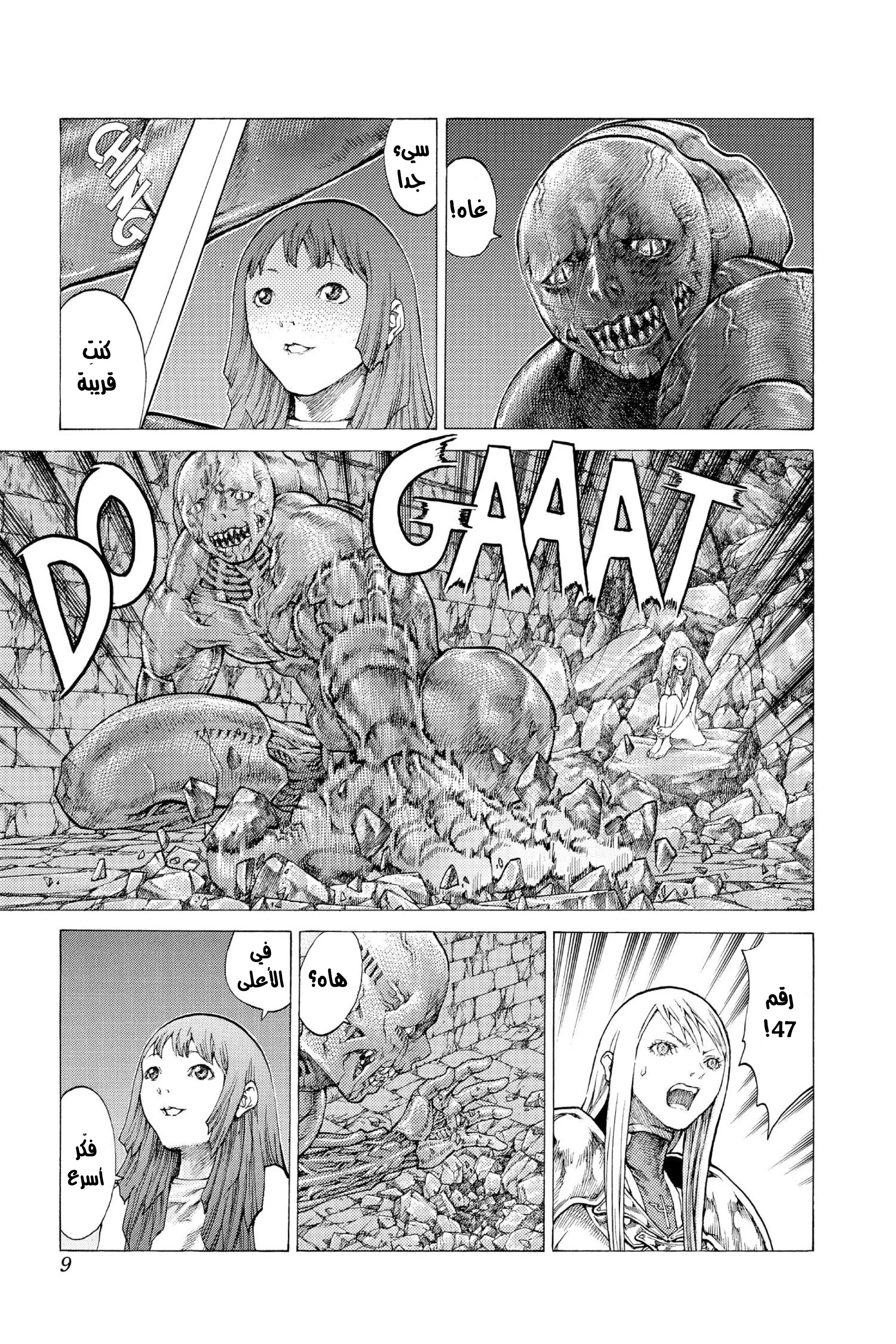 Read Claymore AR Manga Online