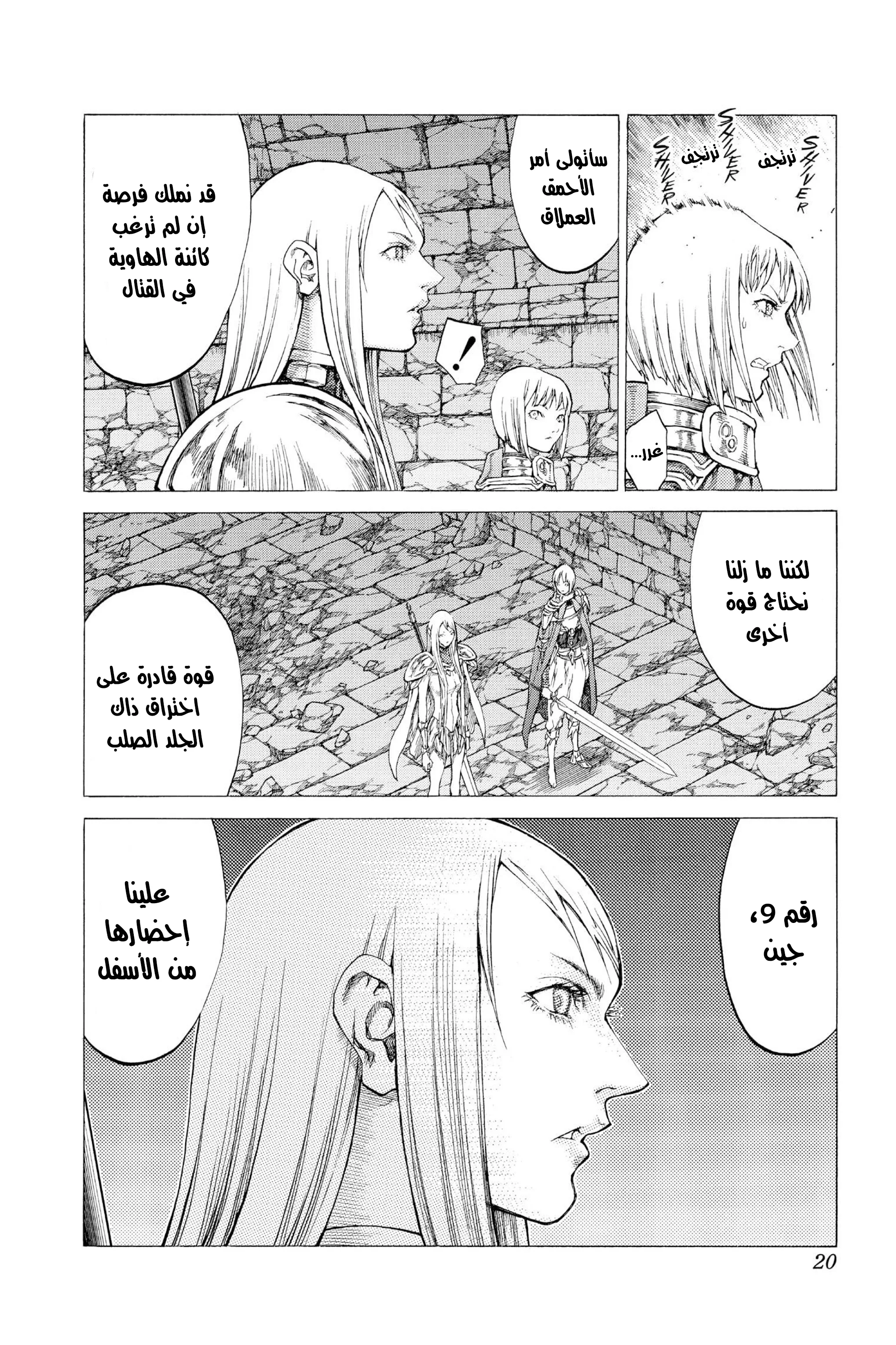 Read Claymore AR Manga Online