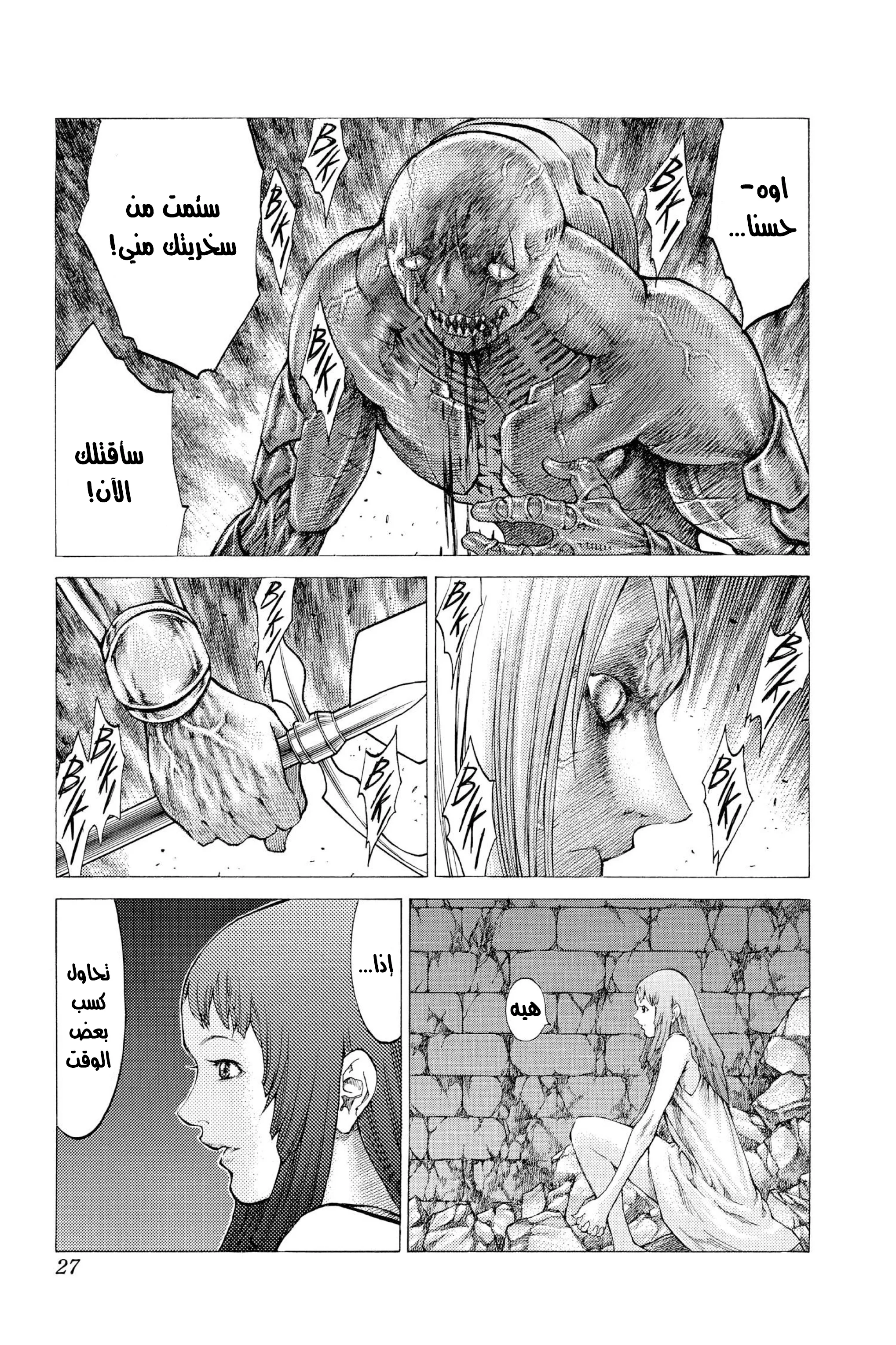 Read Claymore AR Manga Online