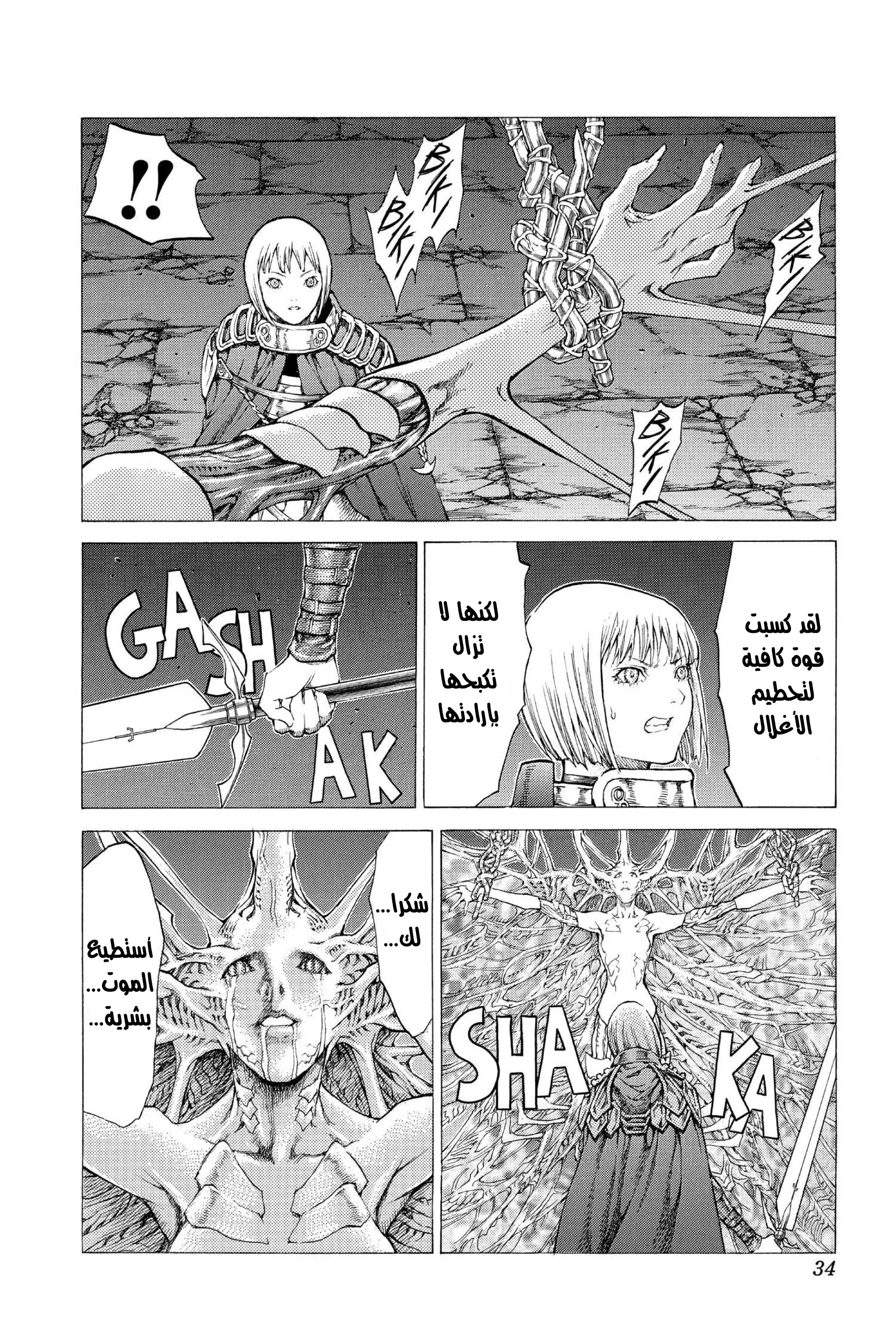 Read Claymore AR Manga Online