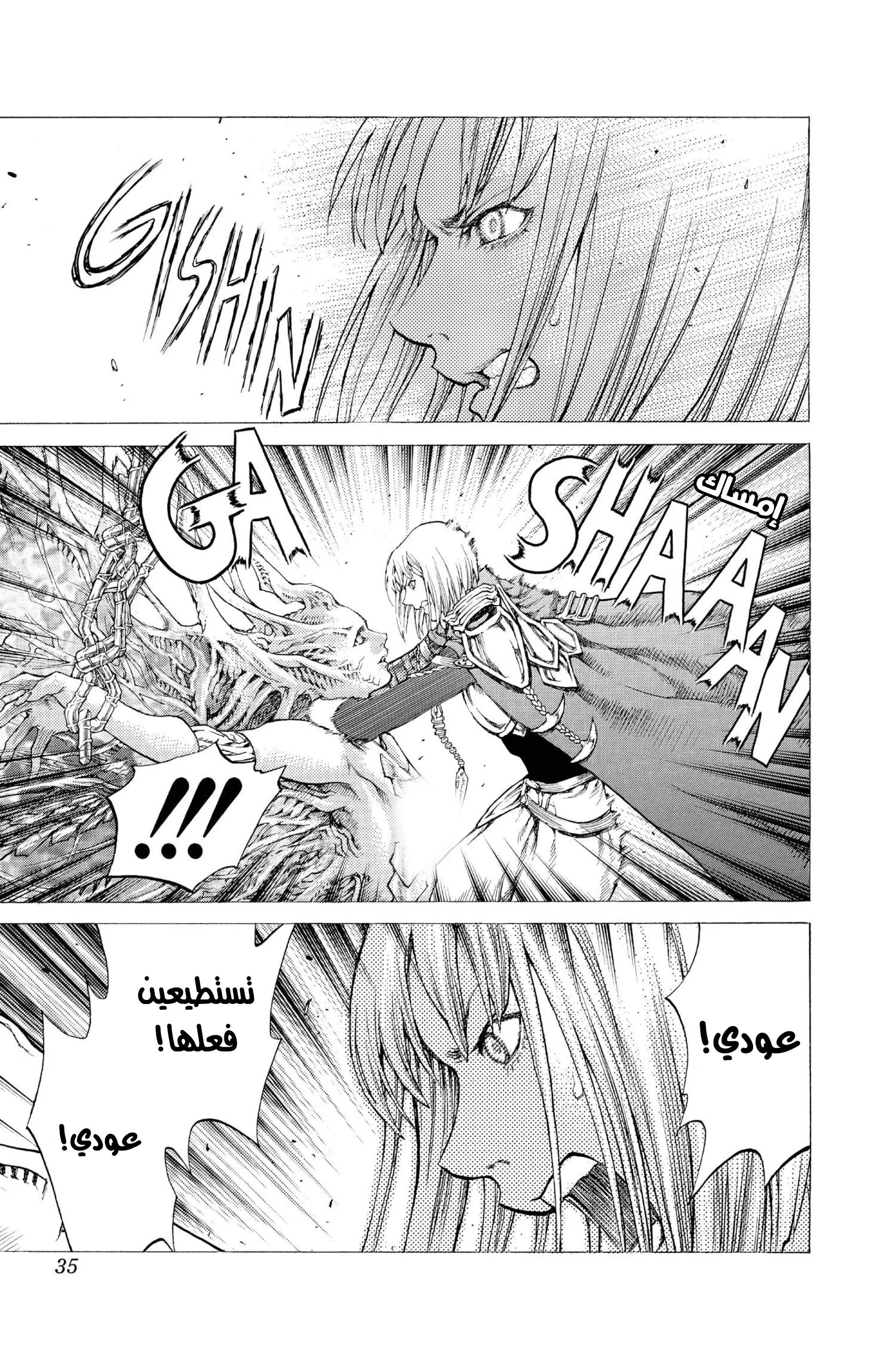 Read Claymore AR Manga Online