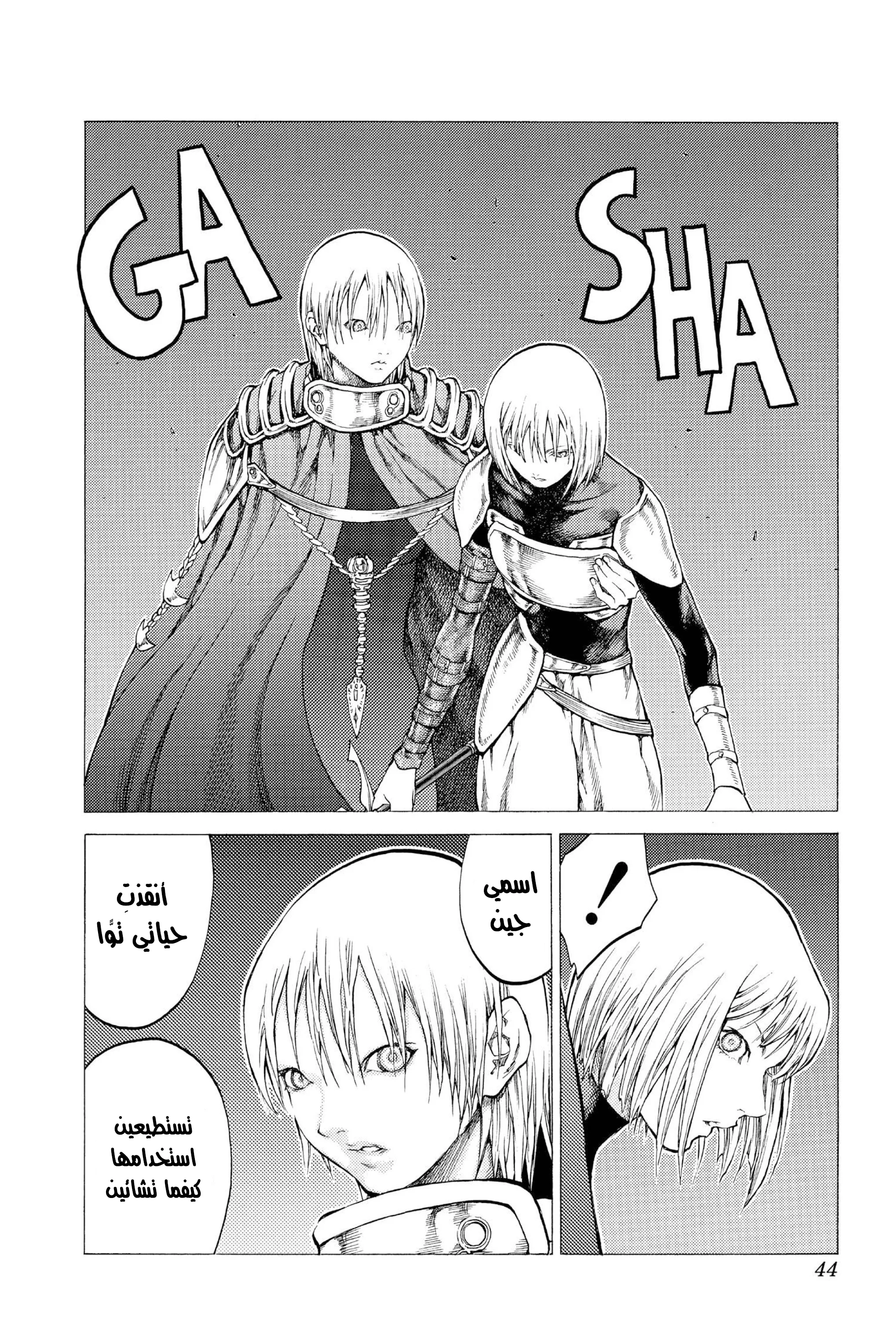 Read Claymore AR Manga Online