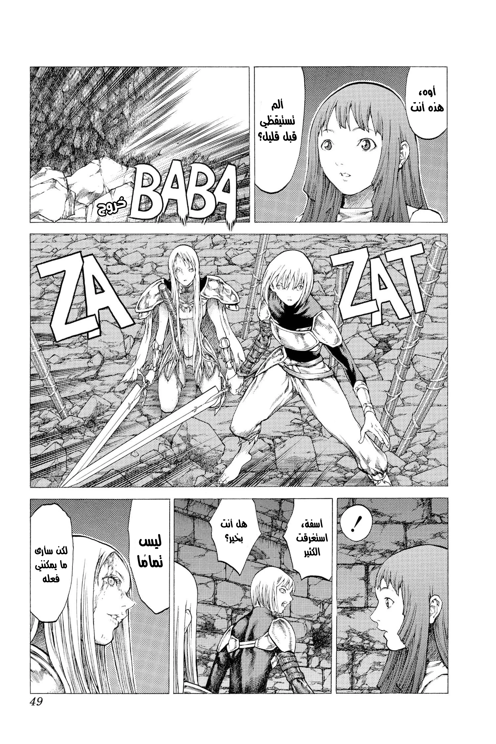 Read Claymore AR Manga Online