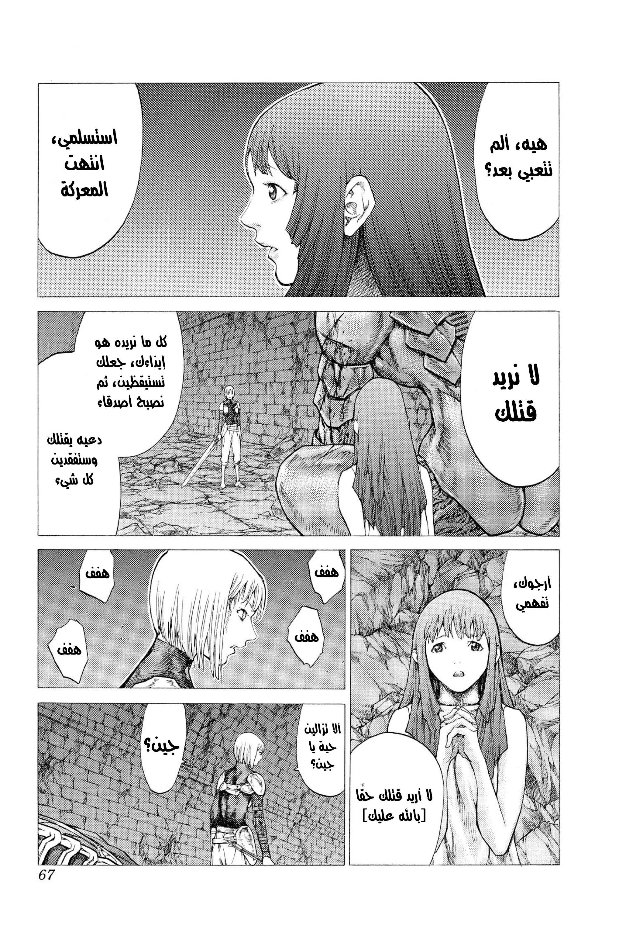 Read Claymore AR Manga Online