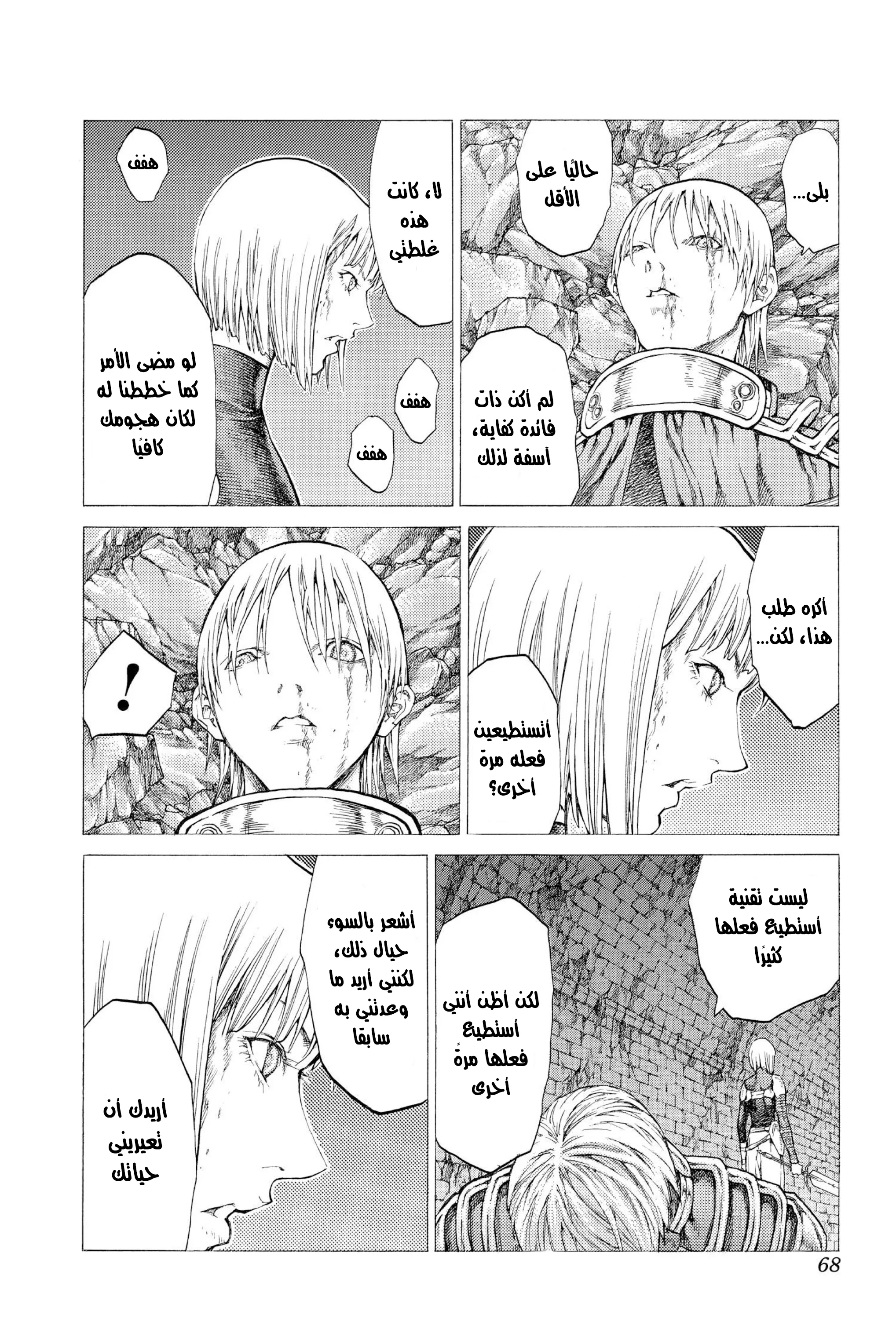 Read Claymore AR Manga Online