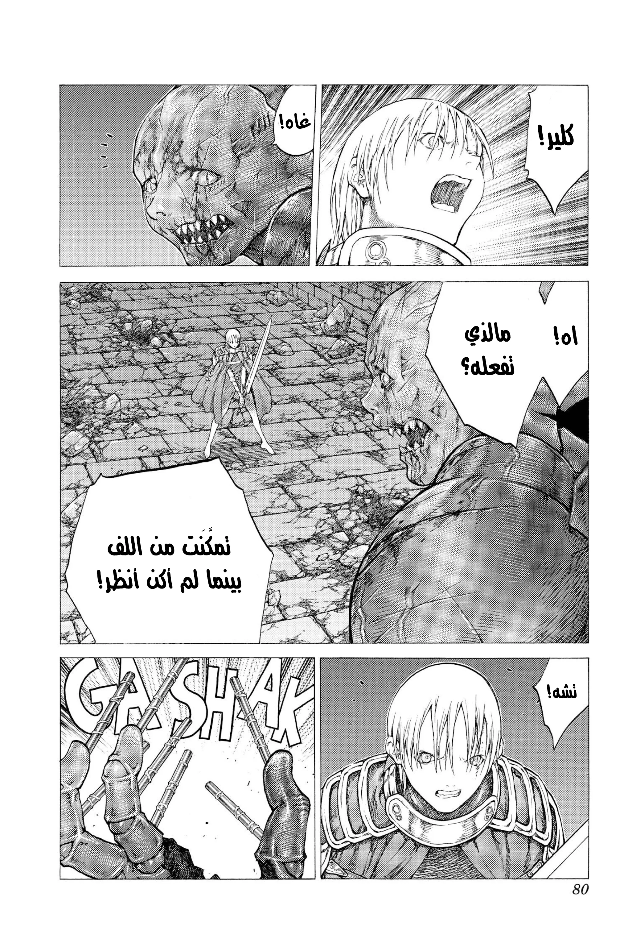 Read Claymore AR Manga Online