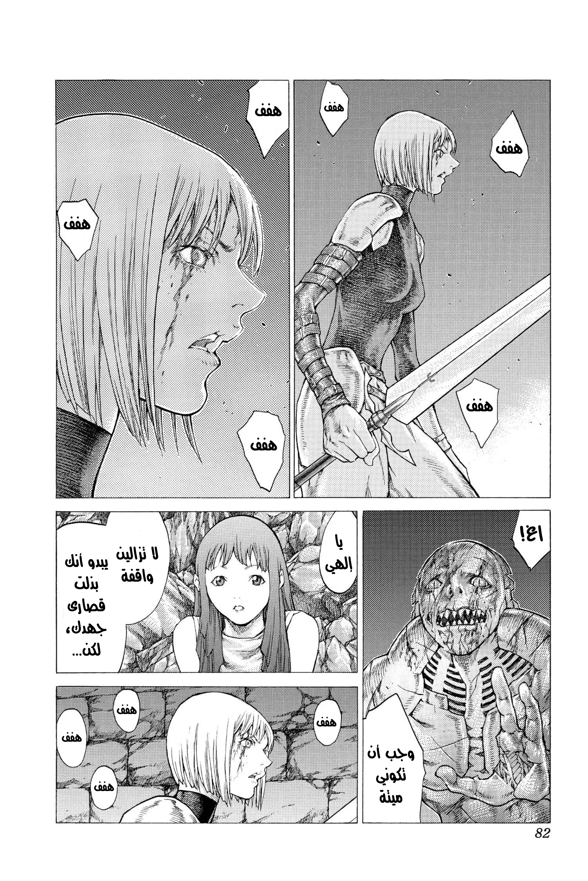 Read Claymore AR Manga Online