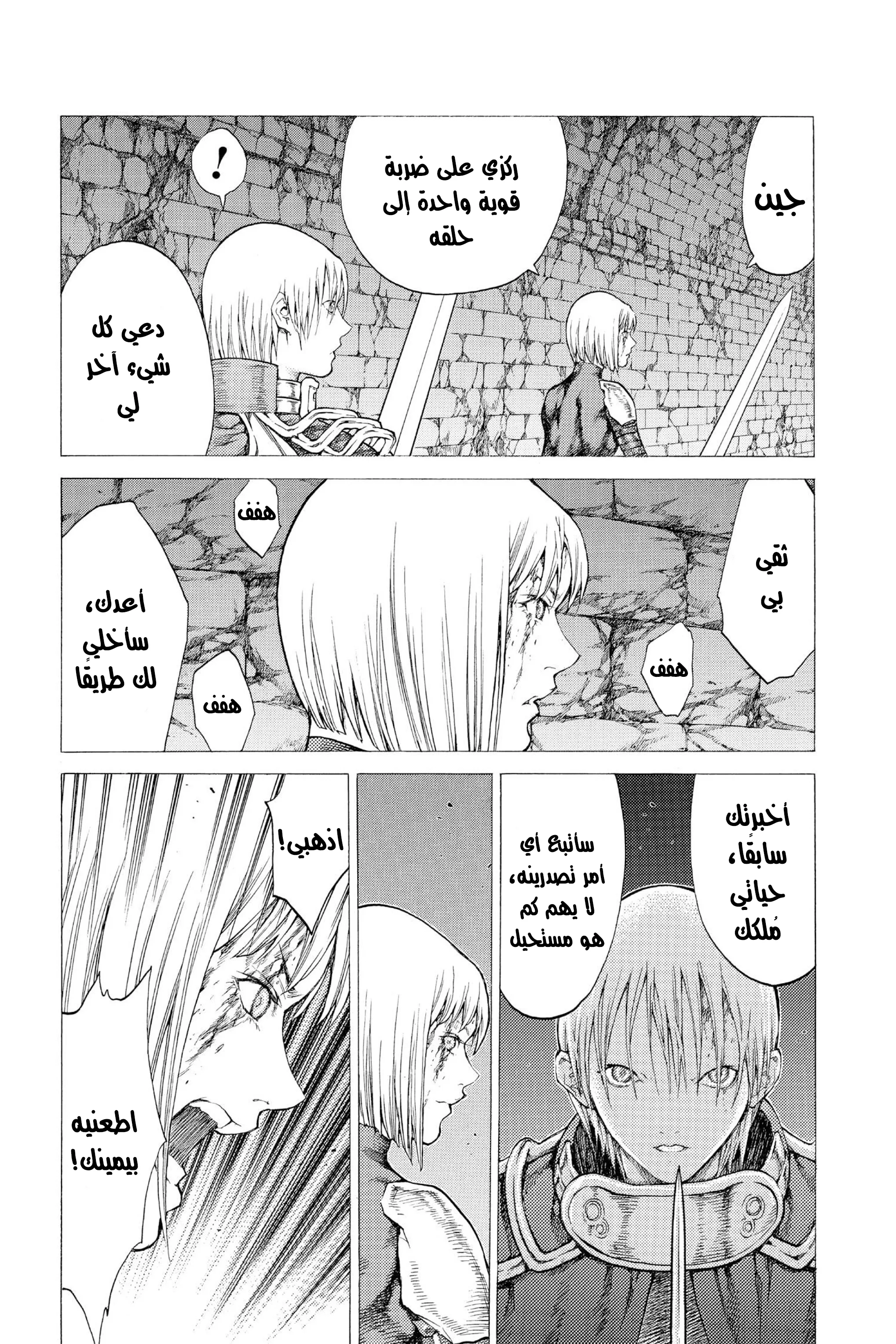 Read Claymore AR Manga Online