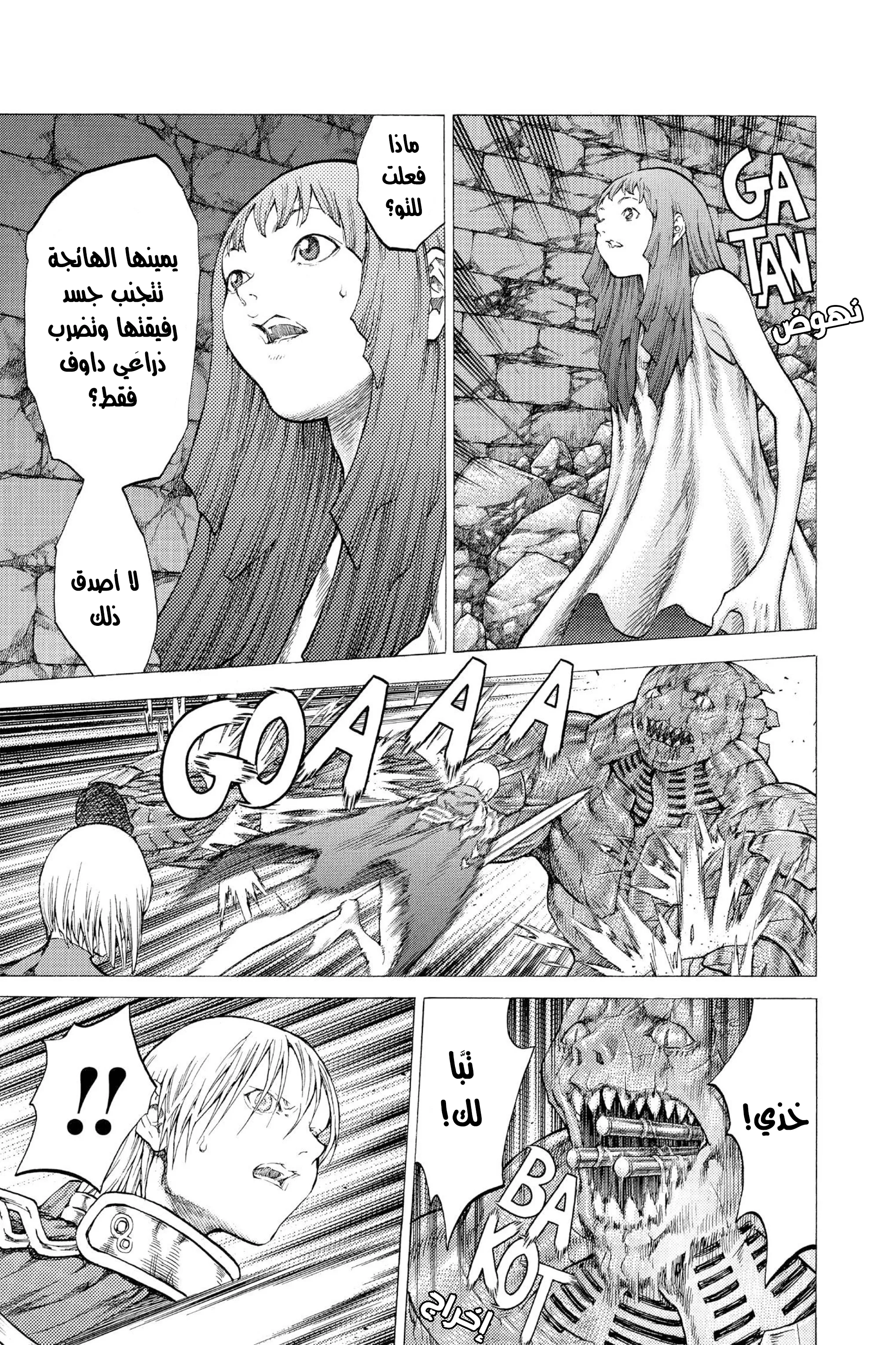 Read Claymore AR Manga Online