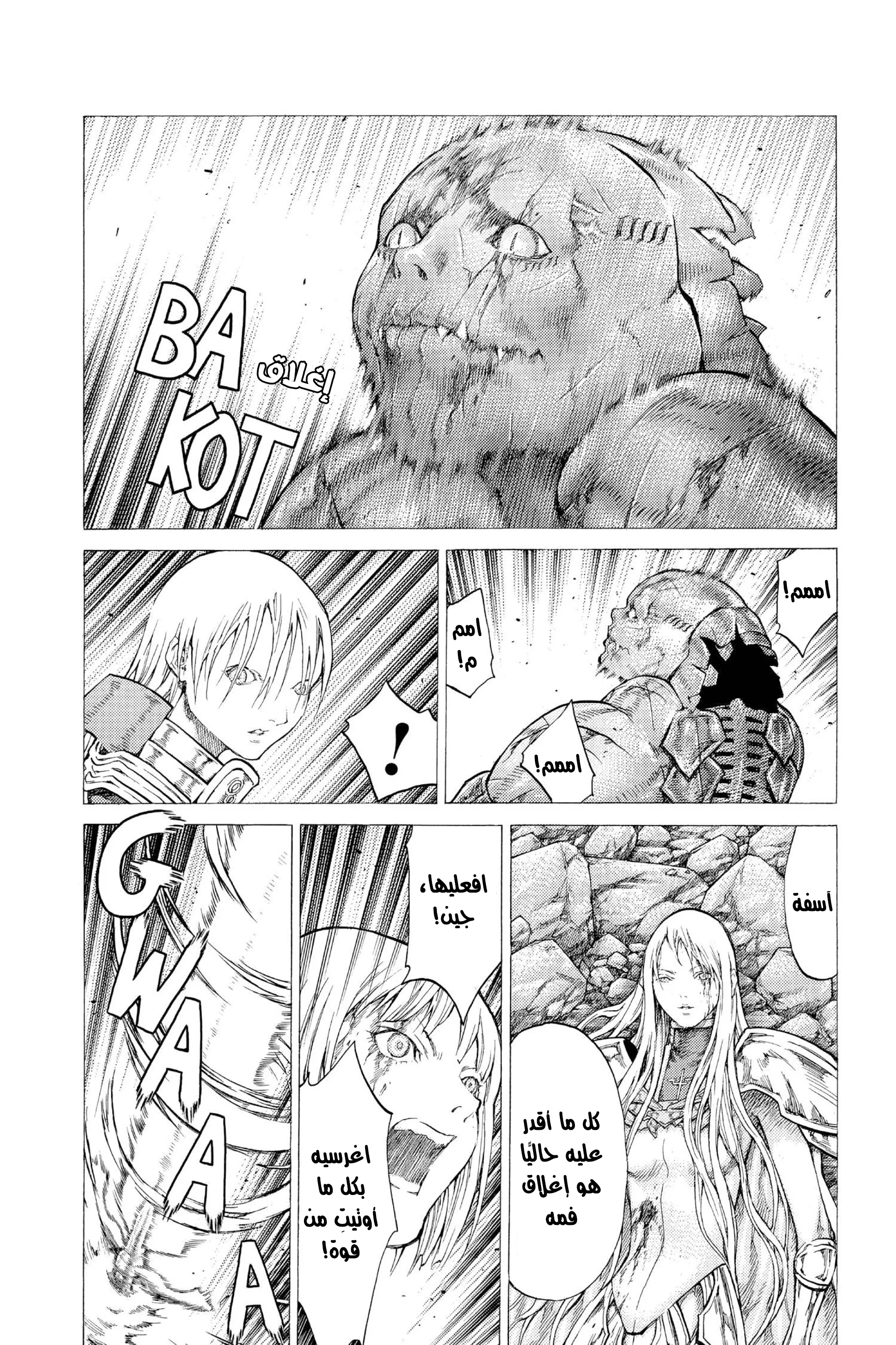 Read Claymore AR Manga Online