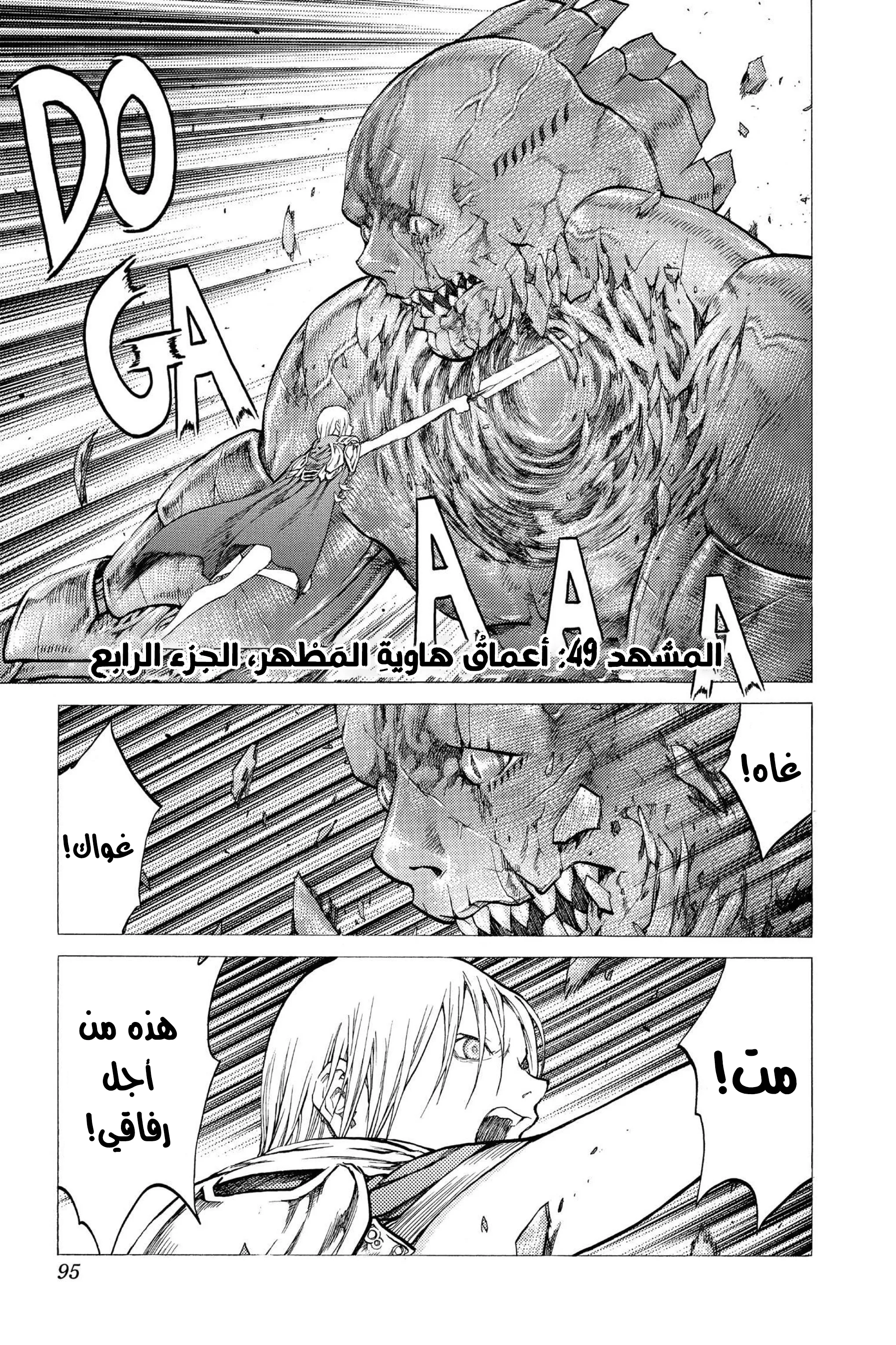 Read Claymore AR Manga Online