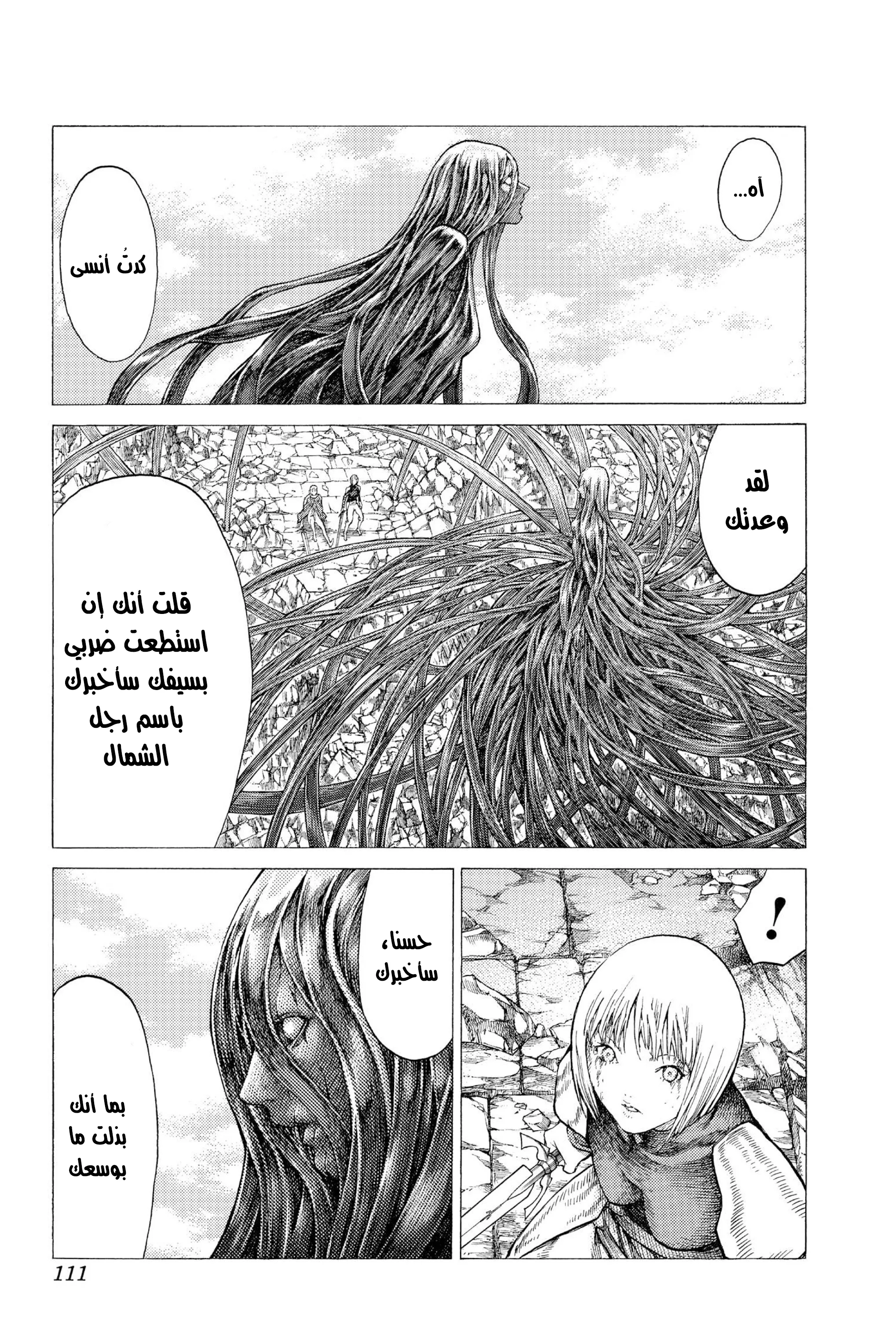 Read Claymore AR Manga Online