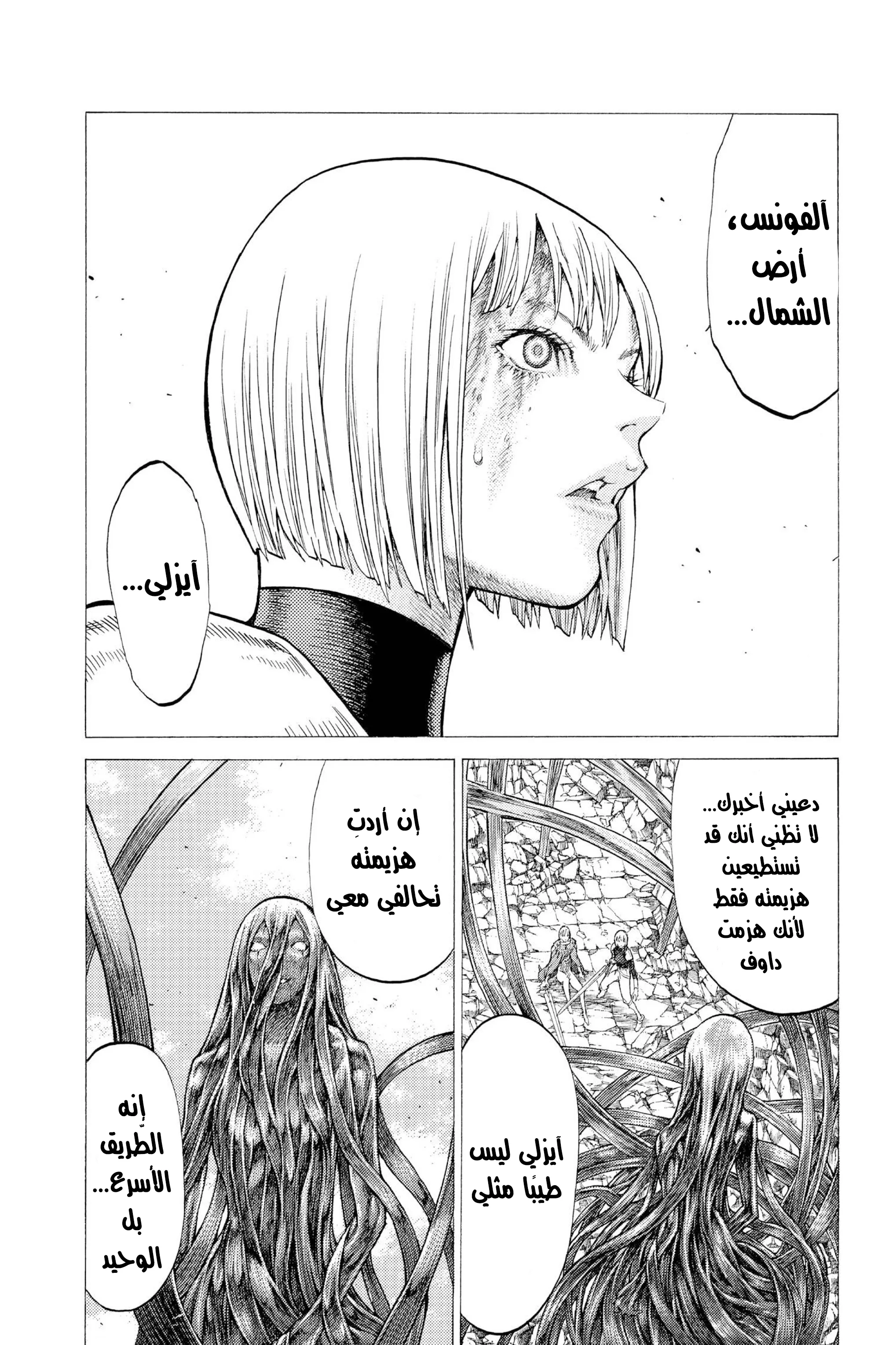Read Claymore AR Manga Online