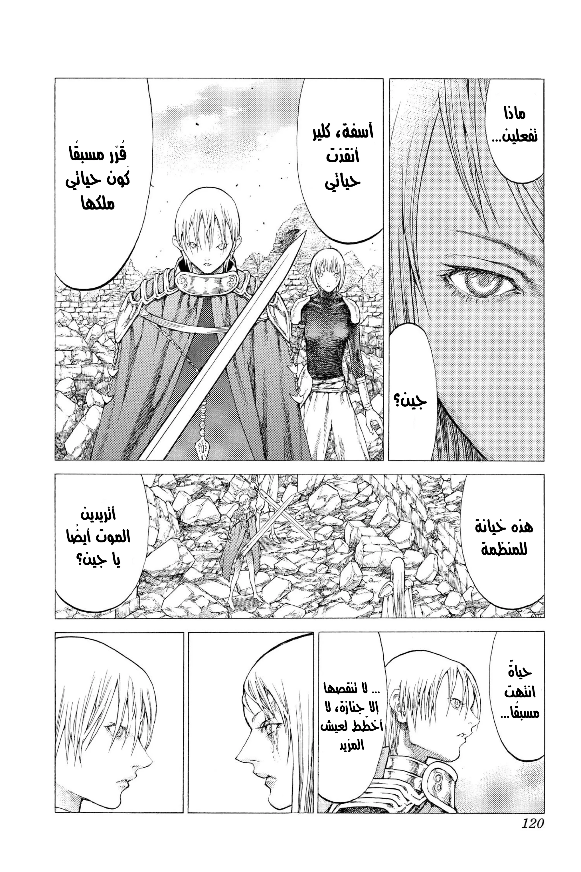 Read Claymore AR Manga Online