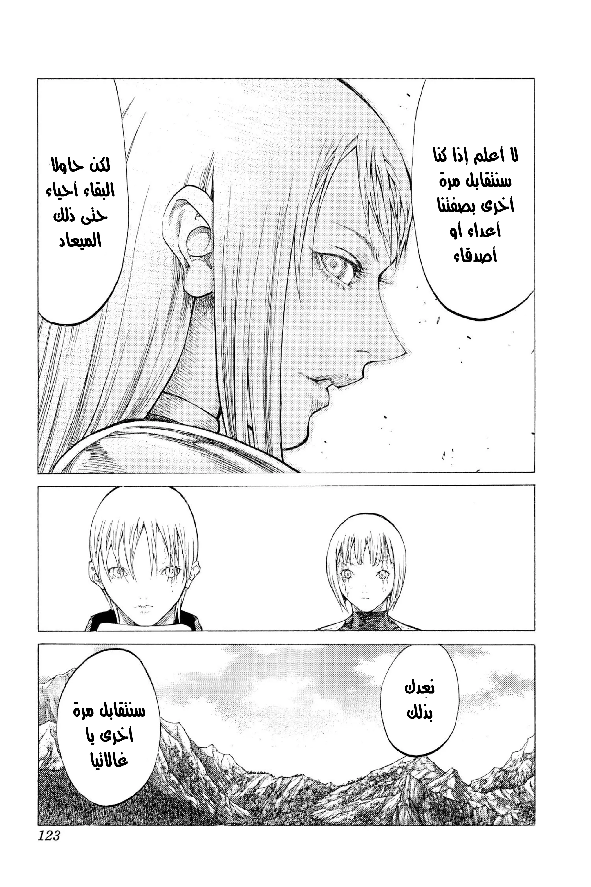 Read Claymore AR Manga Online