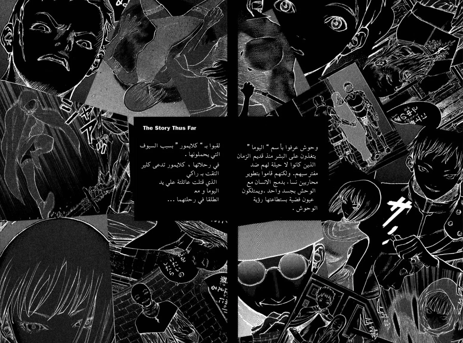 Read Claymore AR Manga Online