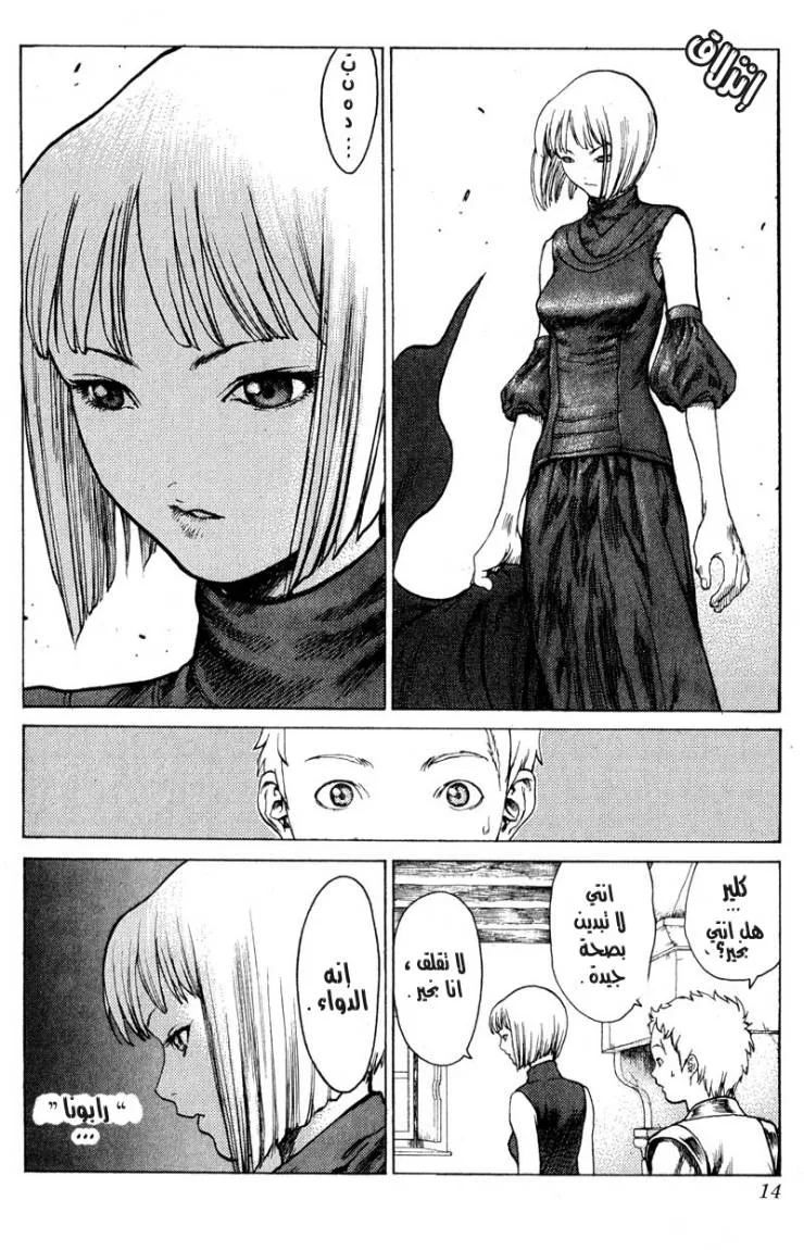 Read Claymore AR Manga Online