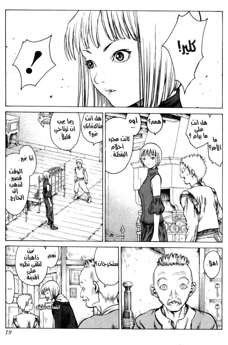 Read Claymore AR Manga Online