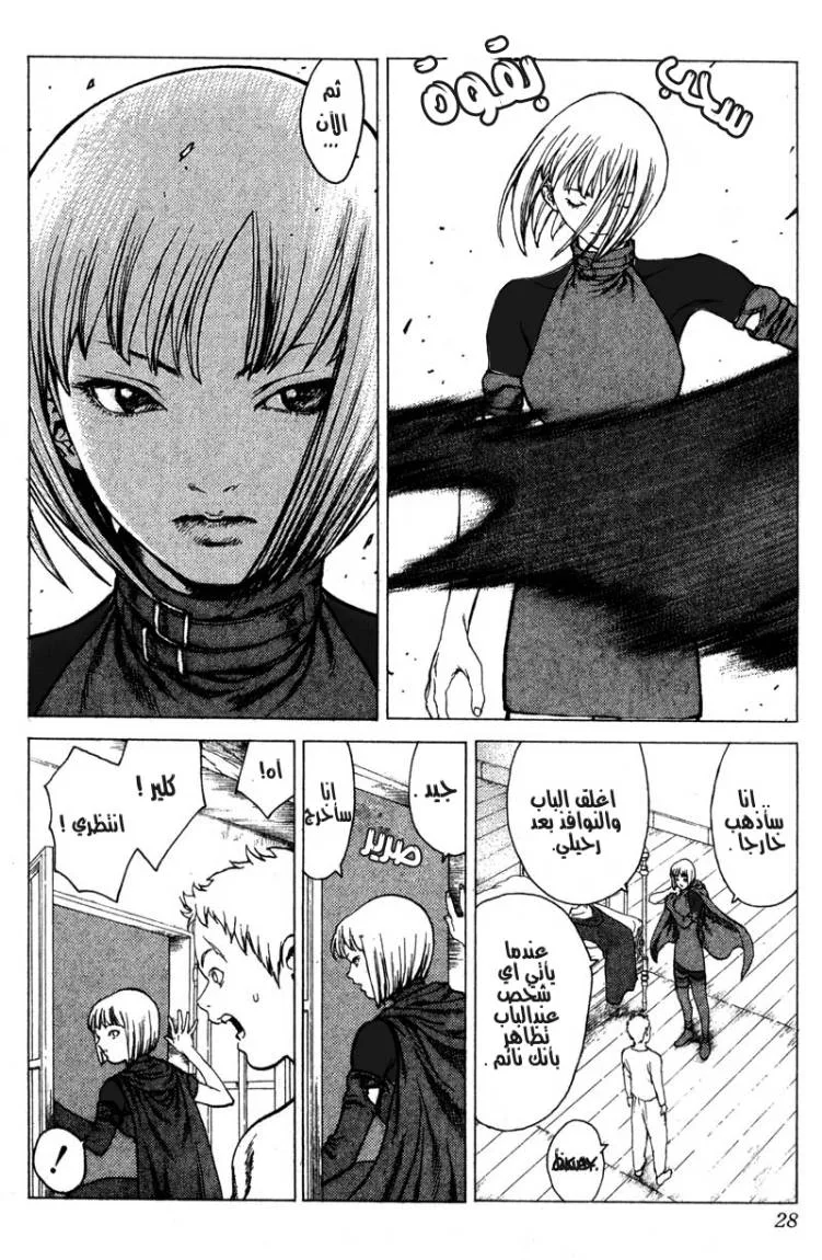 Read Claymore AR Manga Online
