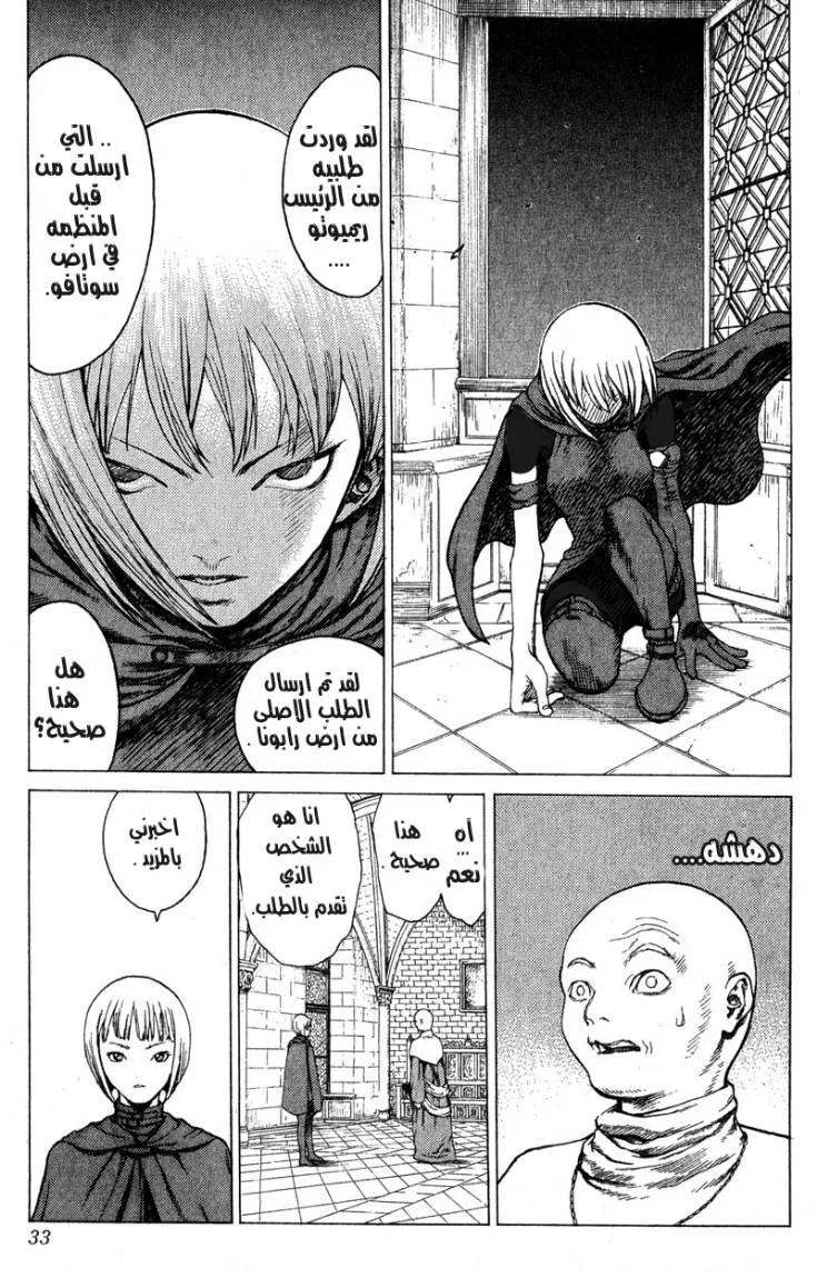 Read Claymore AR Manga Online