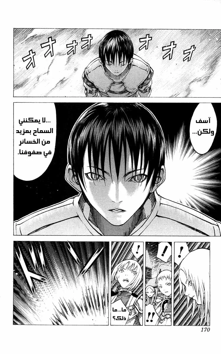 Read Claymore AR Manga Online
