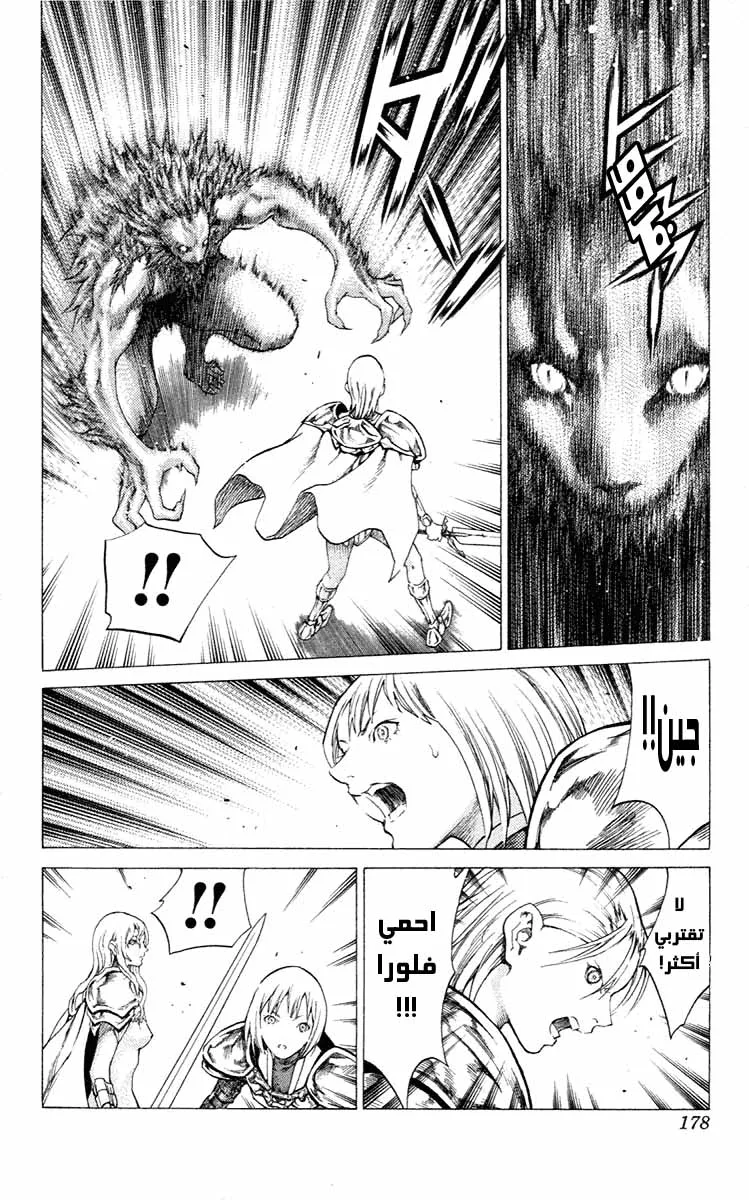 Read Claymore AR Manga Online