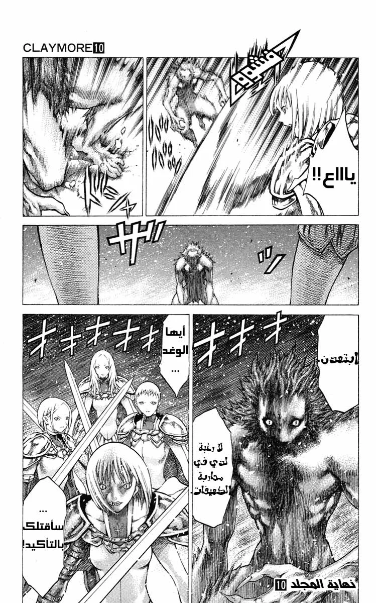Read Claymore AR Manga Online