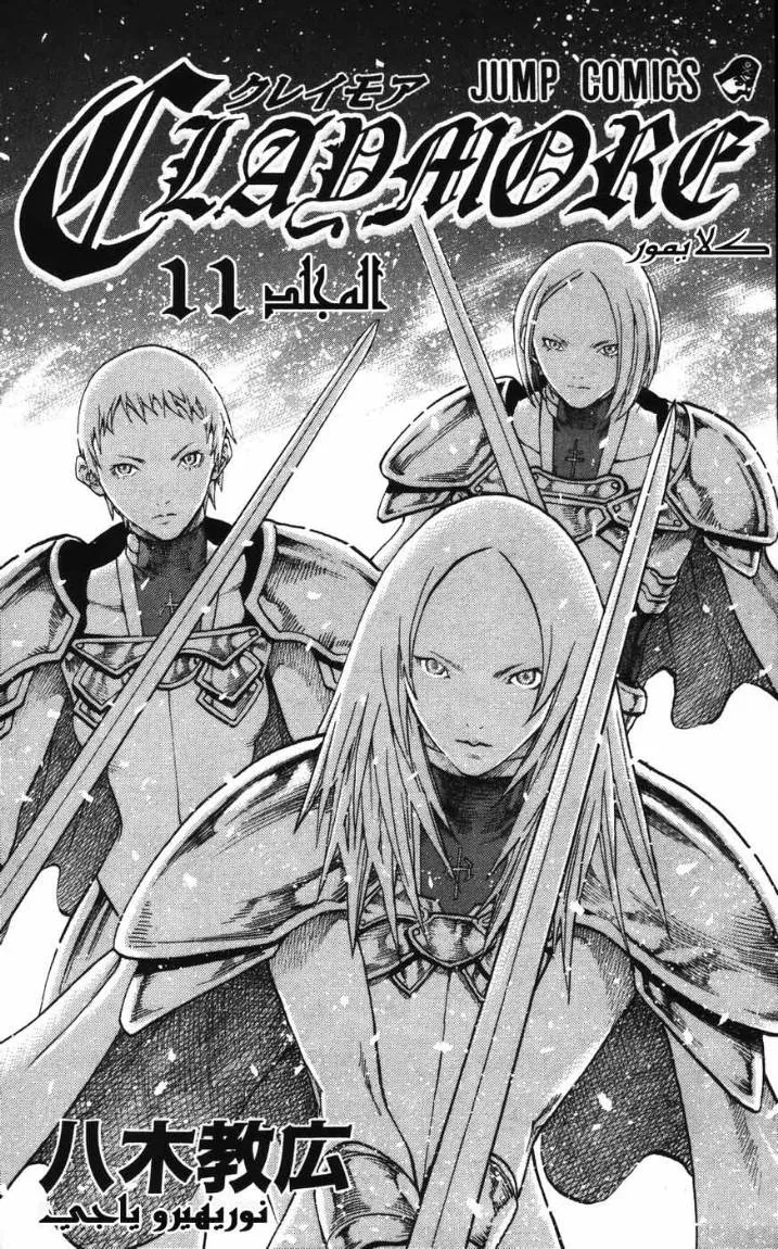Read Claymore AR Manga Online