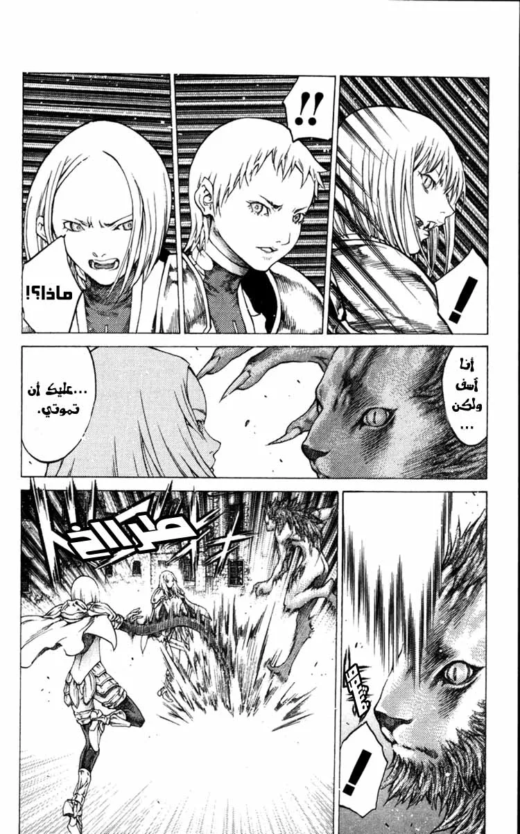 Read Claymore AR Manga Online